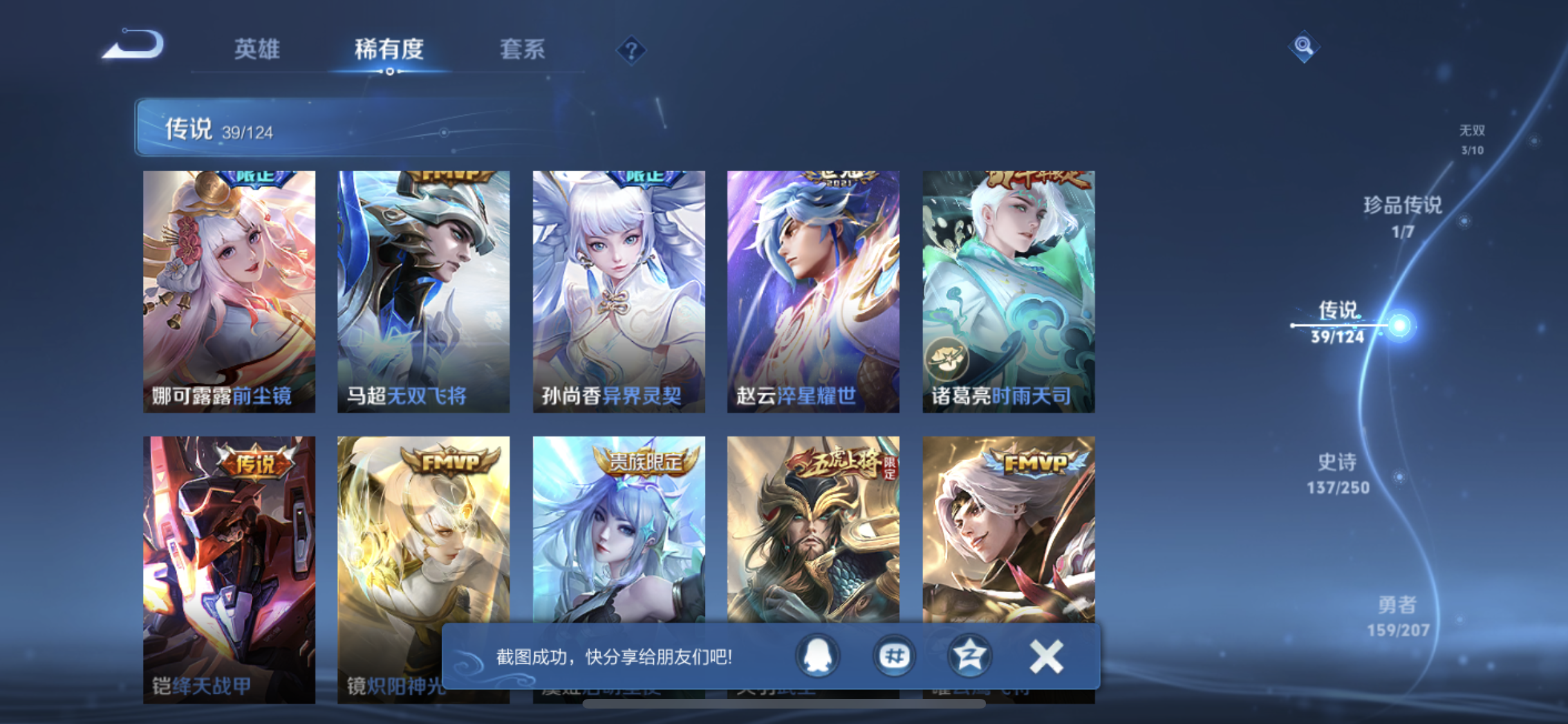 WZJM3165583王者荣耀账号详情图11 WZJM3165583王者荣耀账号详情图11