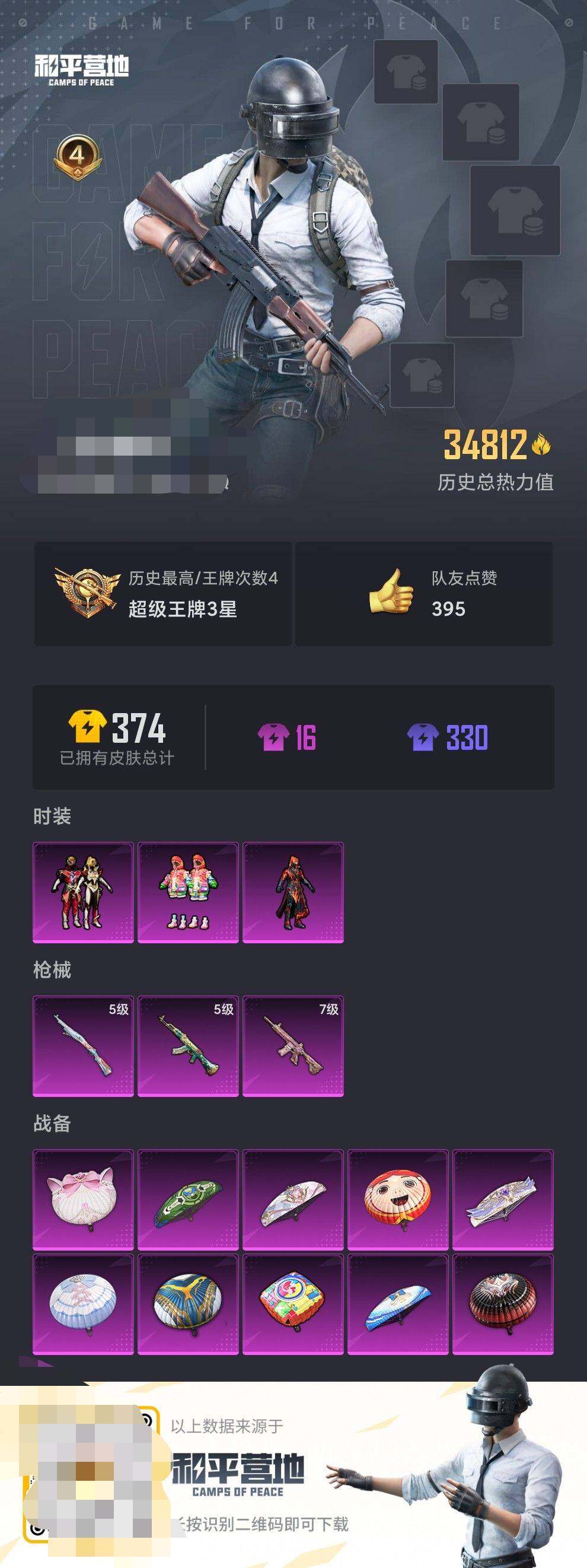 HPEY3246293和平精英账号详情图4 HPEY3246293和平精英账号详情图4