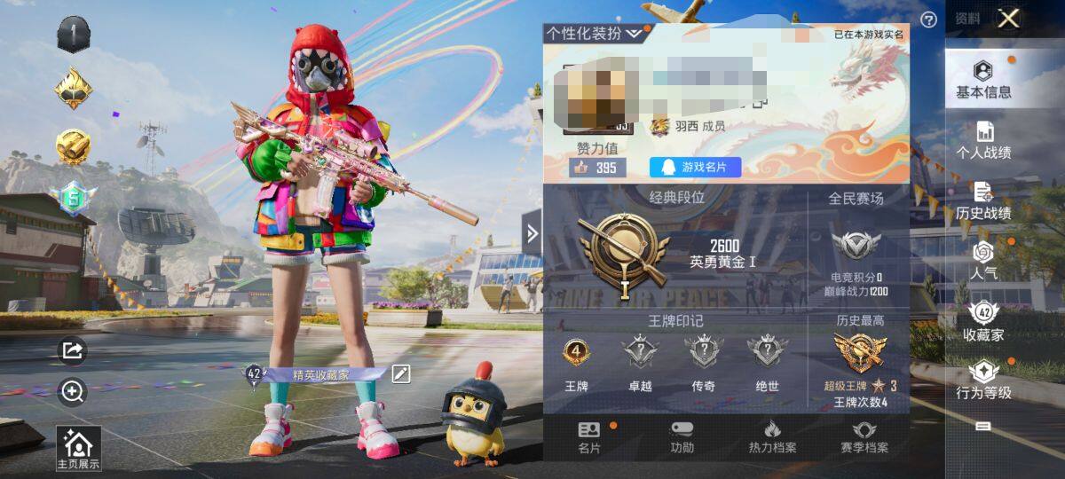 HPEY3246293和平精英账号详情图6 HPEY3246293和平精英账号详情图6
