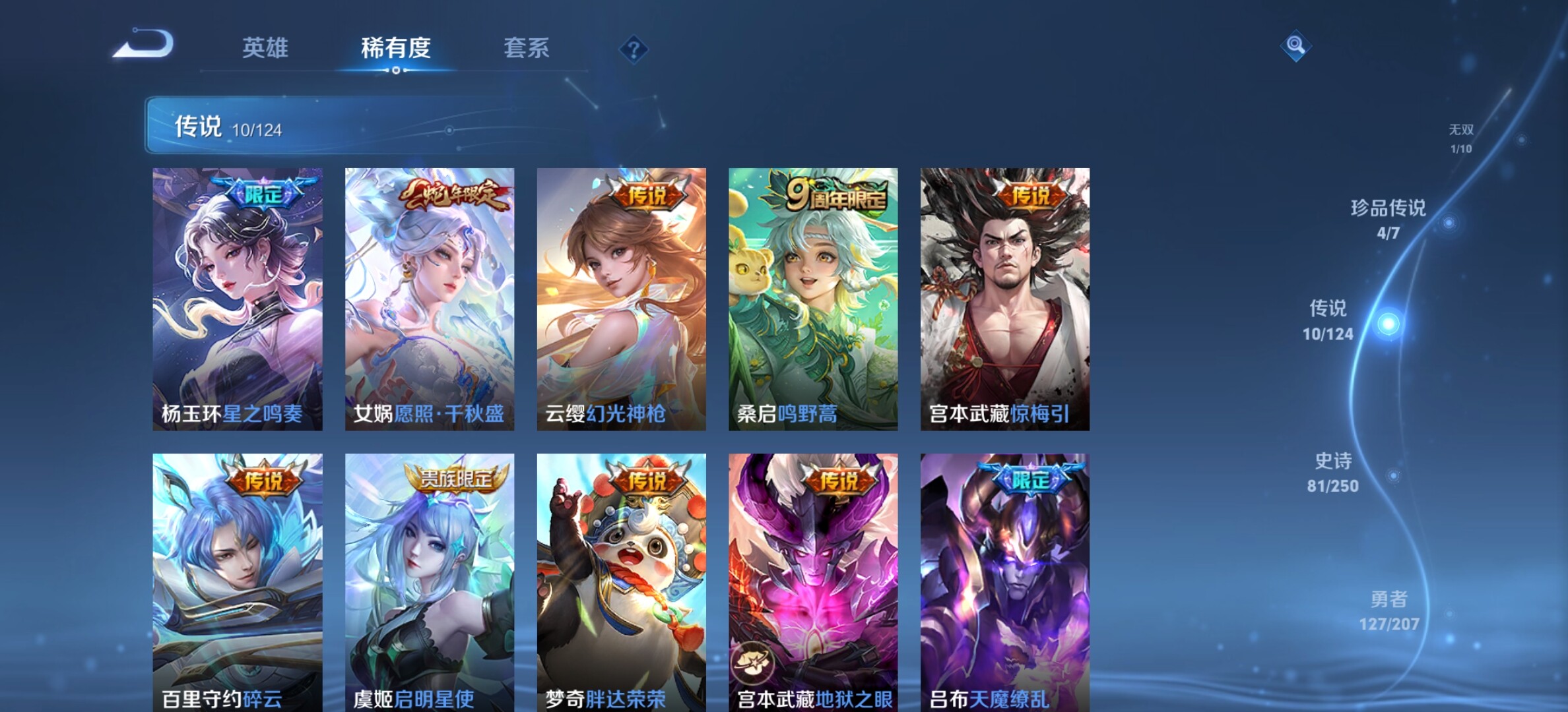 WZYXS3202746王者荣耀账号详情图8 WZYXS3202746王者荣耀账号详情图8