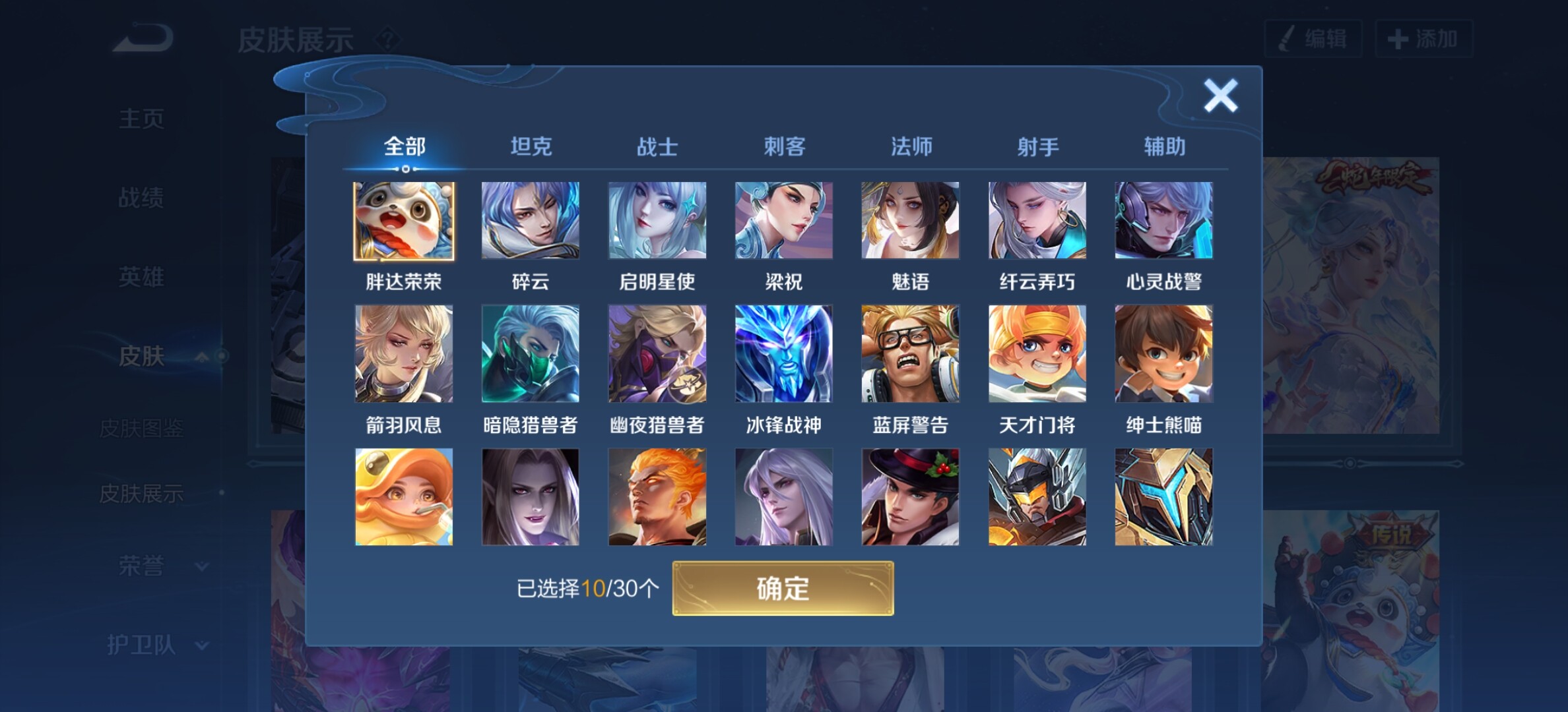 WZYXS3202746王者荣耀账号详情图9 WZYXS3202746王者荣耀账号详情图9
