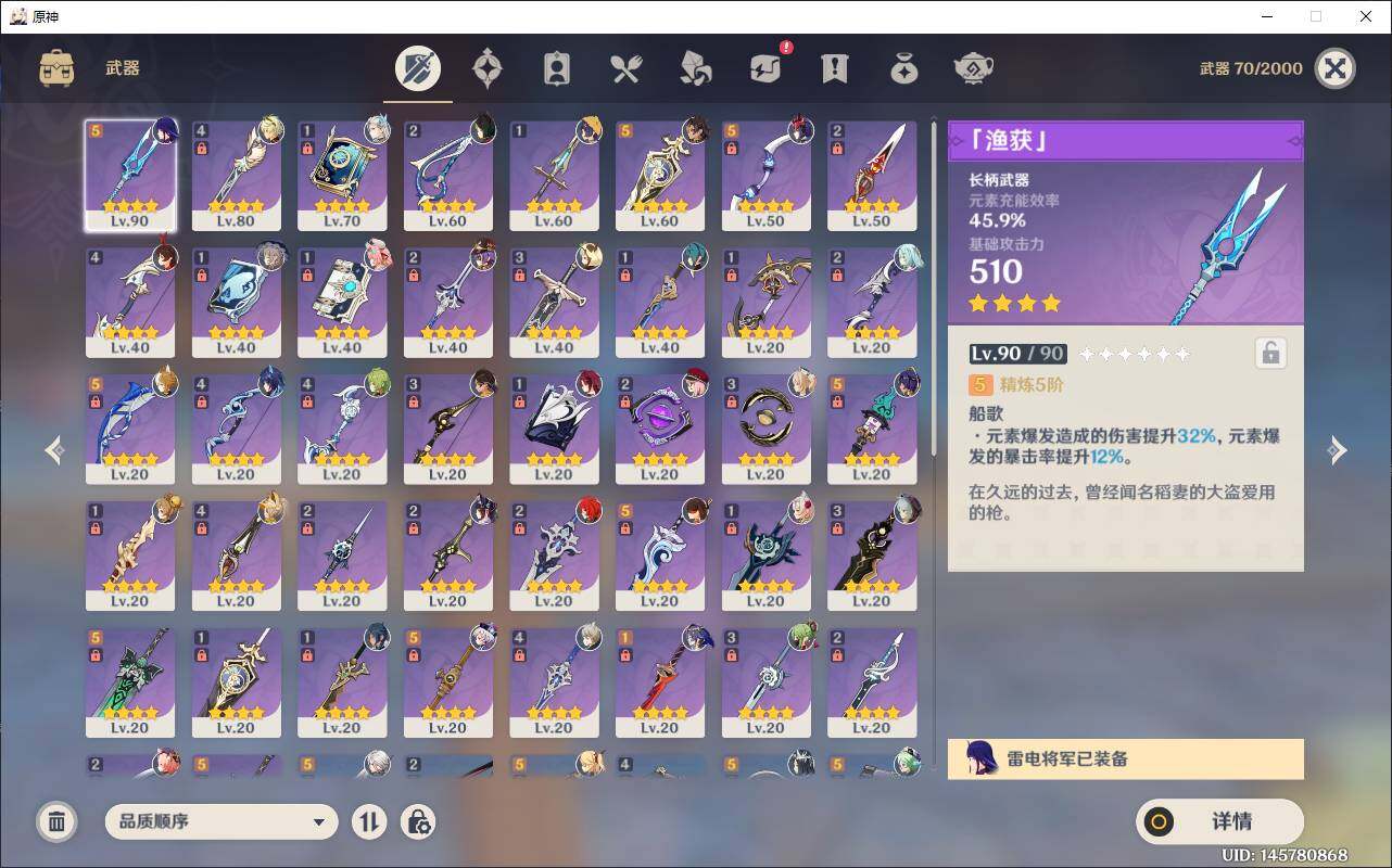 YSEY33211原神账号详情图6