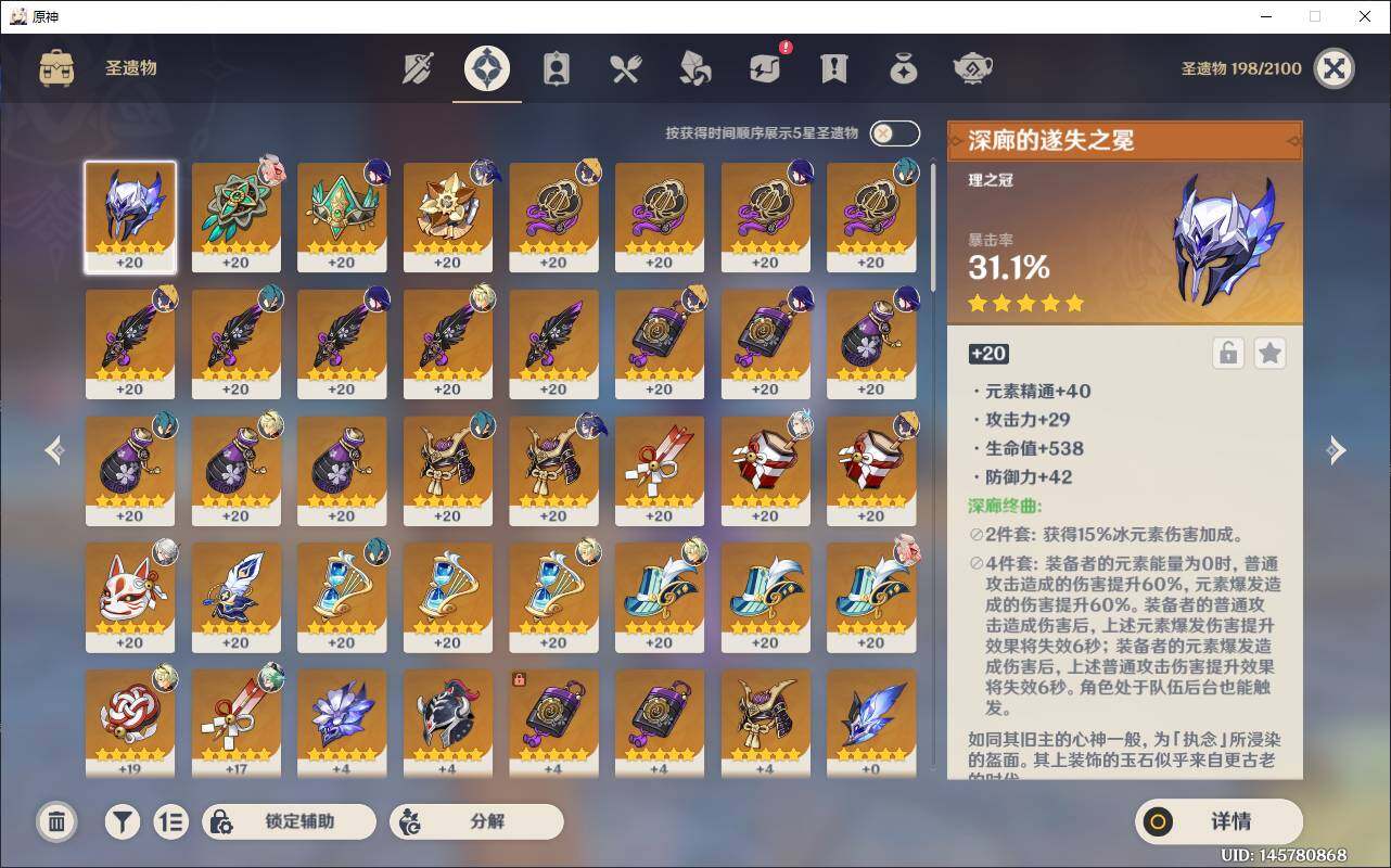 YSEY33211原神账号详情图7