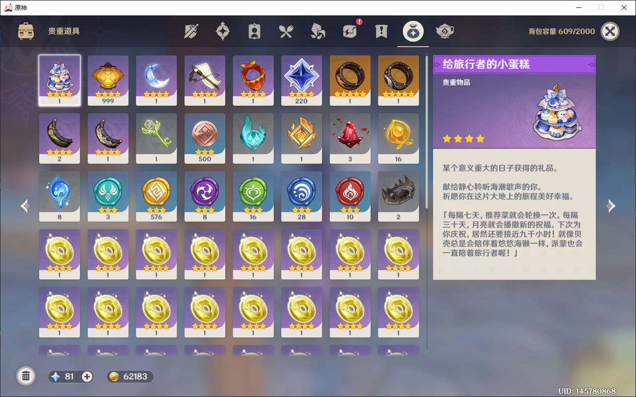 YSEY33211原神账号详情图8