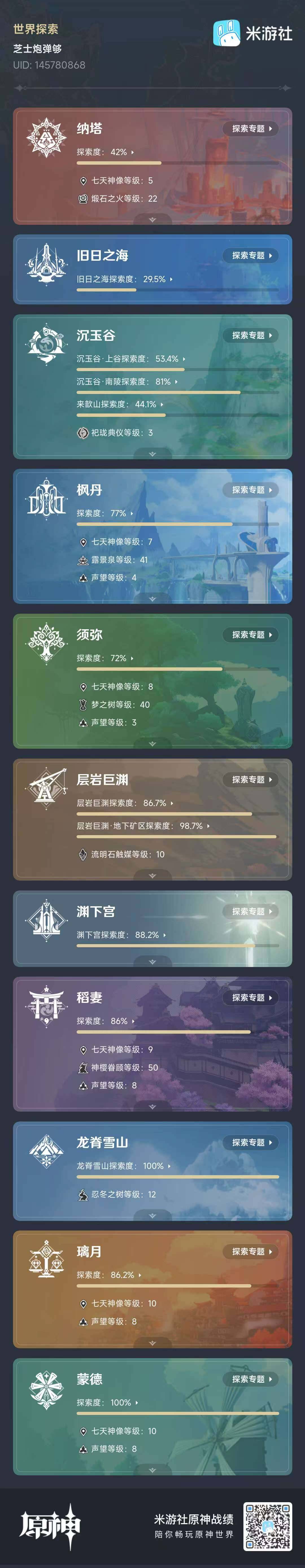 YSEY33211原神账号详情图10