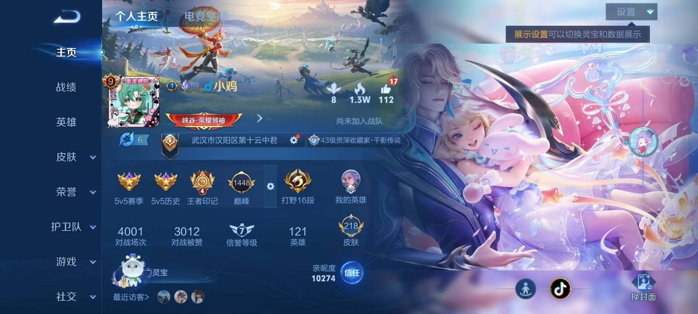 WZJZ3156627王者荣耀账号详情图17