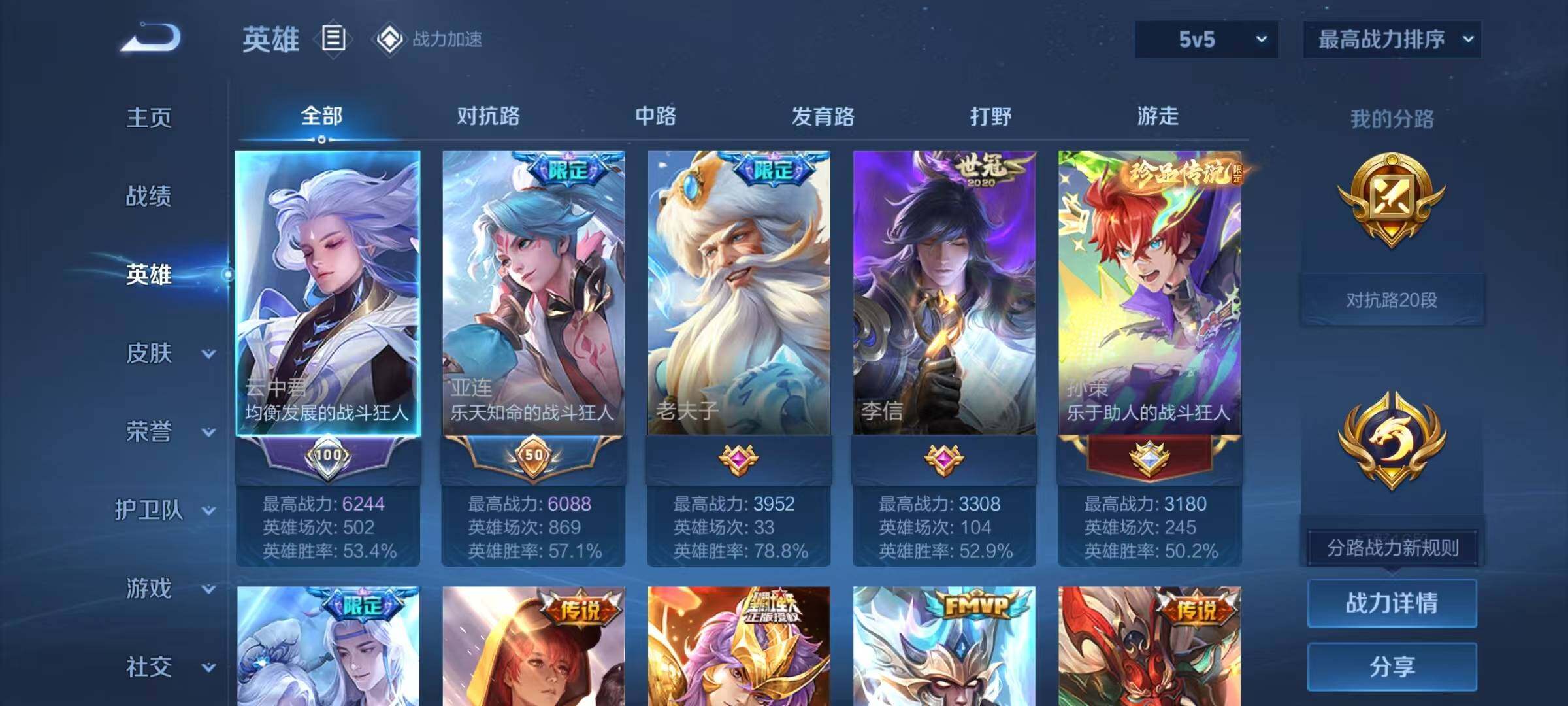 WZJZ3156627王者荣耀账号详情图18