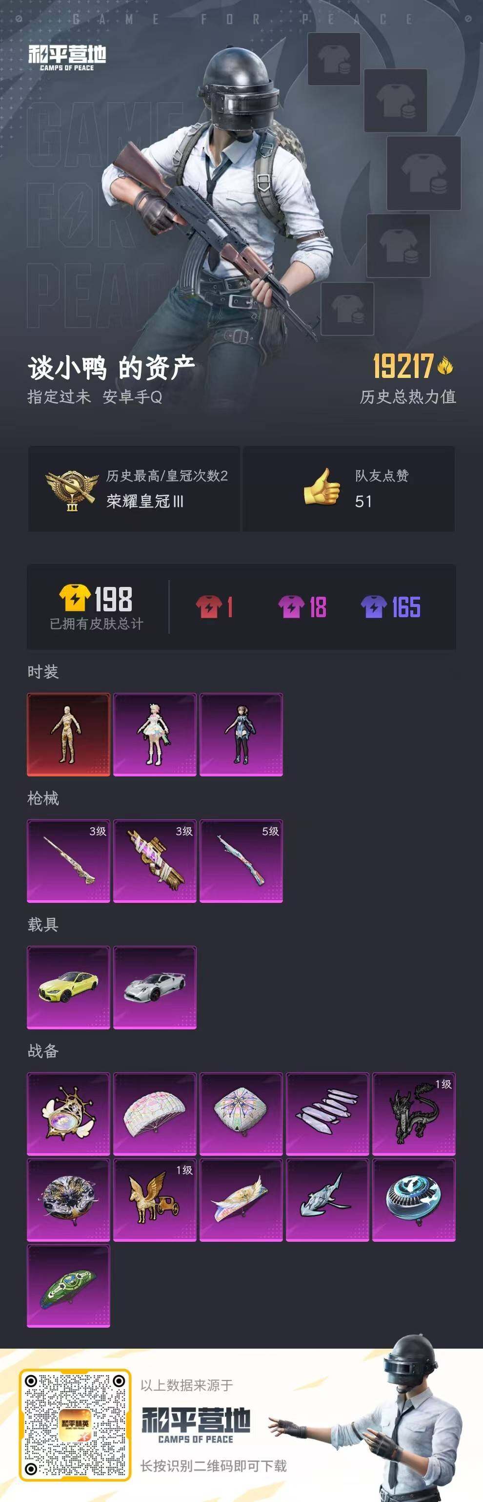 WZJZ3156627王者荣耀账号详情图27