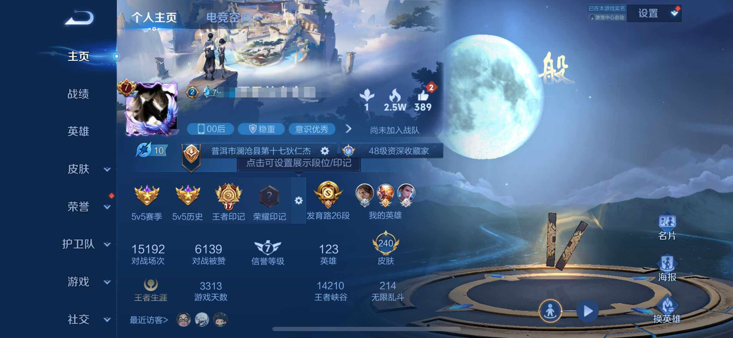 WZEY3150880王者荣耀账号详情图10 WZEY3150880王者荣耀账号详情图10