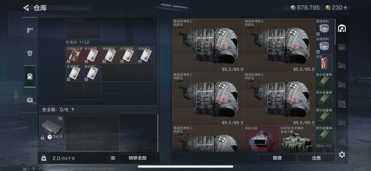 SJZEY35338三角洲行动账号详情图17 SJZEY35338三角洲行动账号详情图17