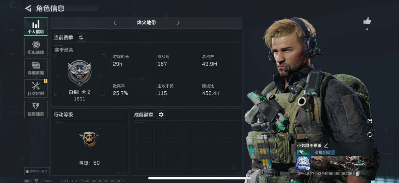 三角洲行动账号QQ【SJC6】总资产(M)：49.9M/传说枪皮数：1/全面战场等级：50_段位：统帅/烽火地带等级：60_段位：白银/高级安全箱6(2x3)/骇爪-水墨云图/红狼-蚀金玫瑰/威龙-飞虎/威龙-壮志凌