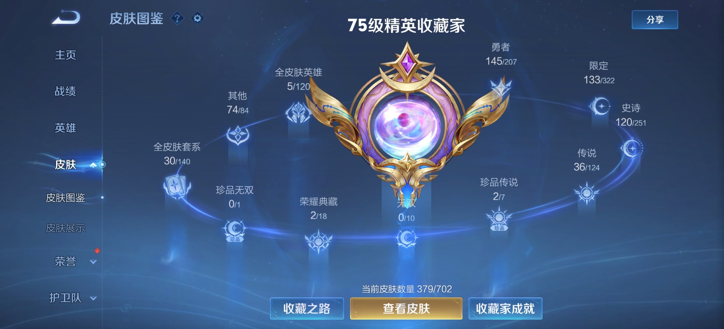 WZYXS3204027王者荣耀账号详情图4 WZYXS3204027王者荣耀账号详情图4