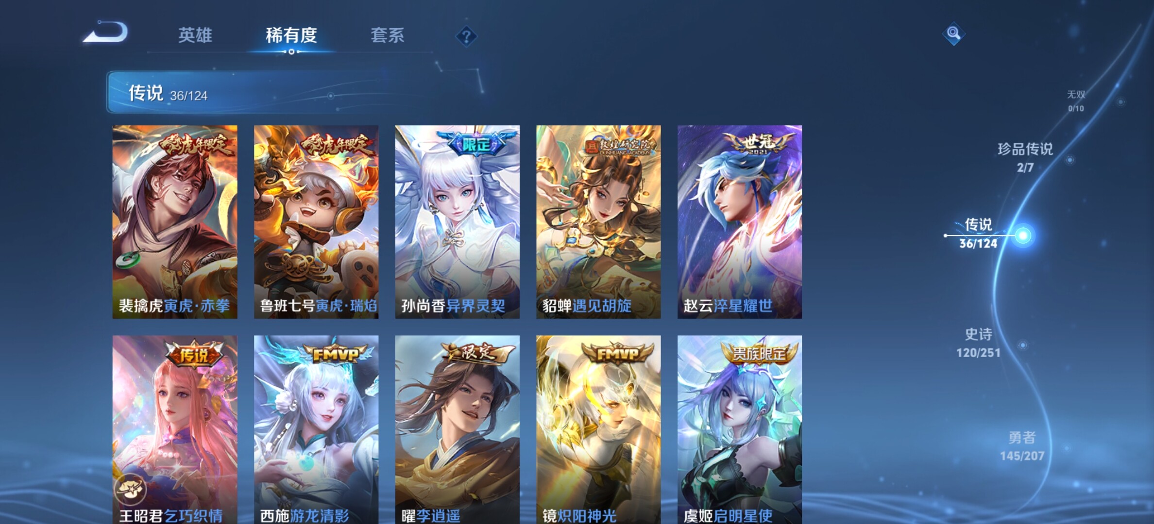 WZYXS3204027王者荣耀账号详情图7 WZYXS3204027王者荣耀账号详情图7