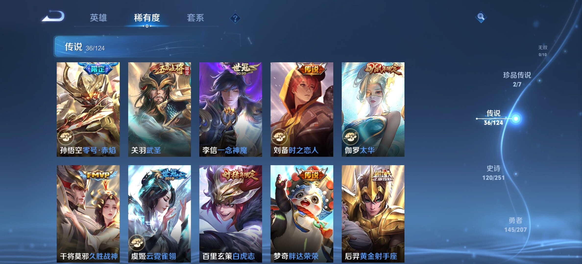 WZYXS3204027王者荣耀账号详情图9 WZYXS3204027王者荣耀账号详情图9