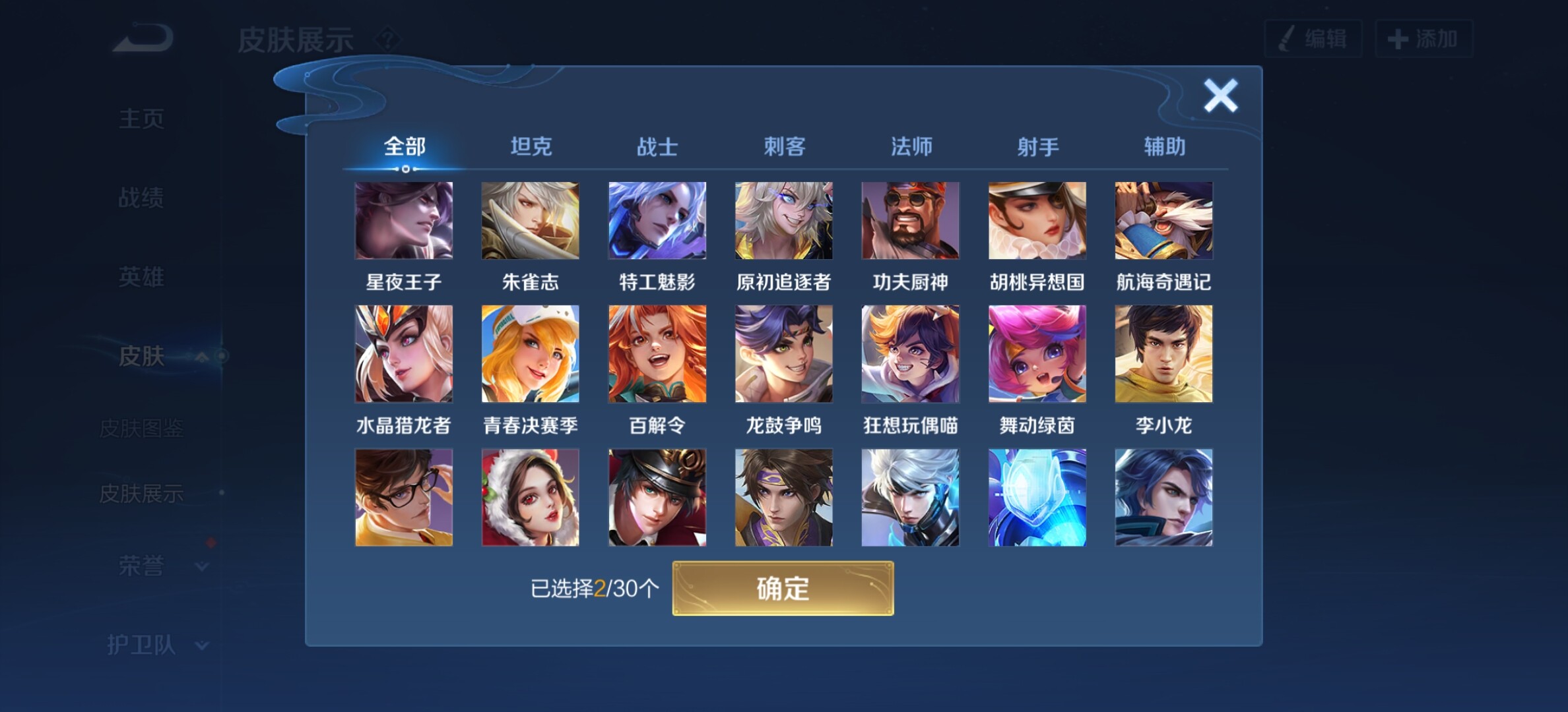 WZYXS3204027王者荣耀账号详情图15 WZYXS3204027王者荣耀账号详情图15