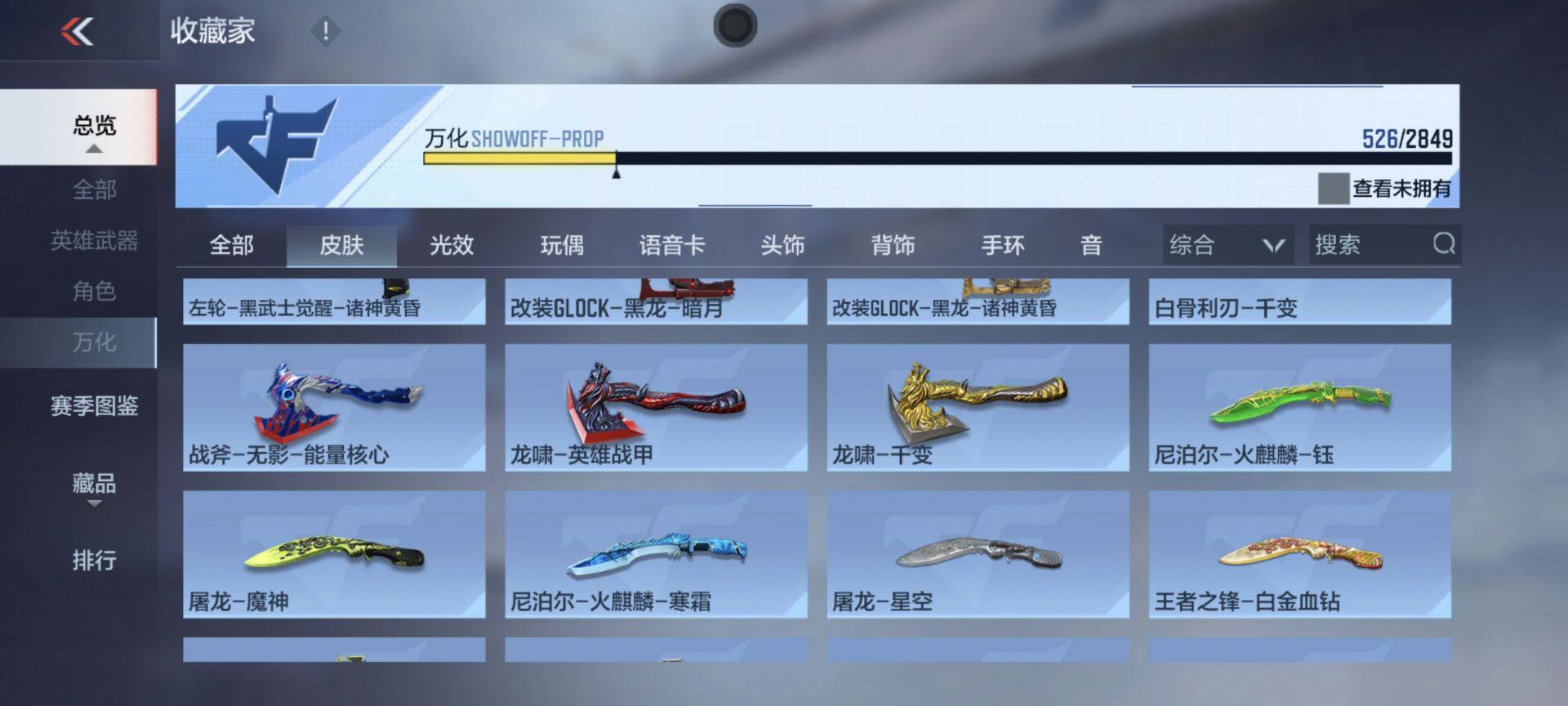 CFMEY329767枪战王者账号详情图30 CFMEY329767枪战王者账号详情图30