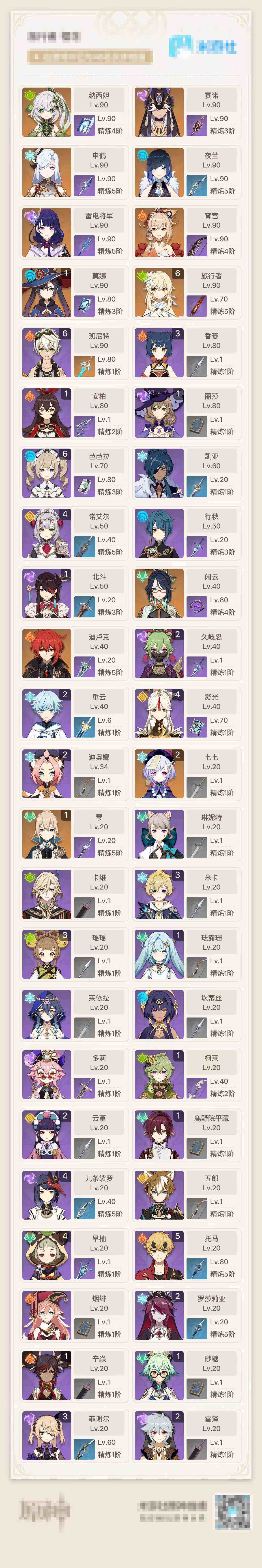YSEY33215原神账号详情图3 YSEY33215原神账号详情图3