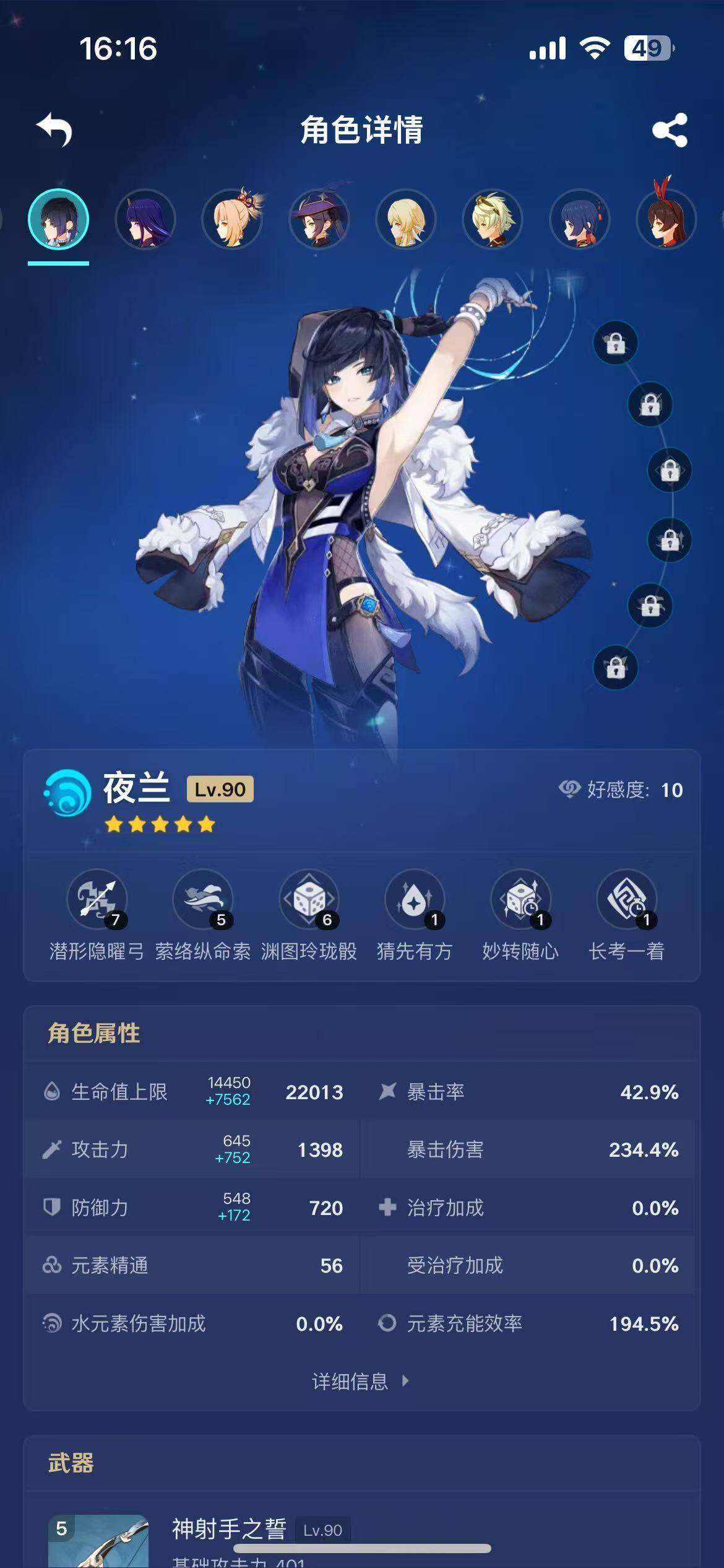 YSEY33215原神账号详情图16 YSEY33215原神账号详情图16