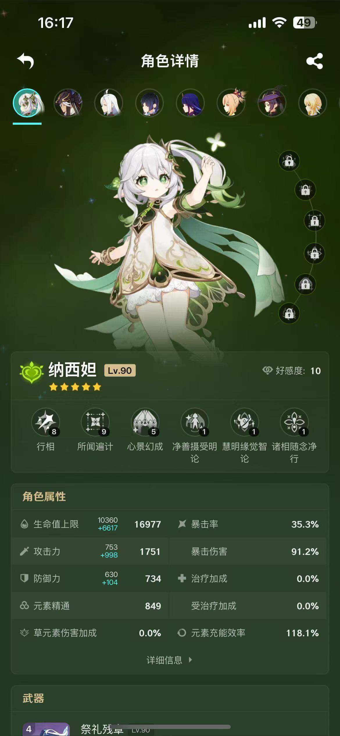 YSEY33215原神账号详情图17 YSEY33215原神账号详情图17