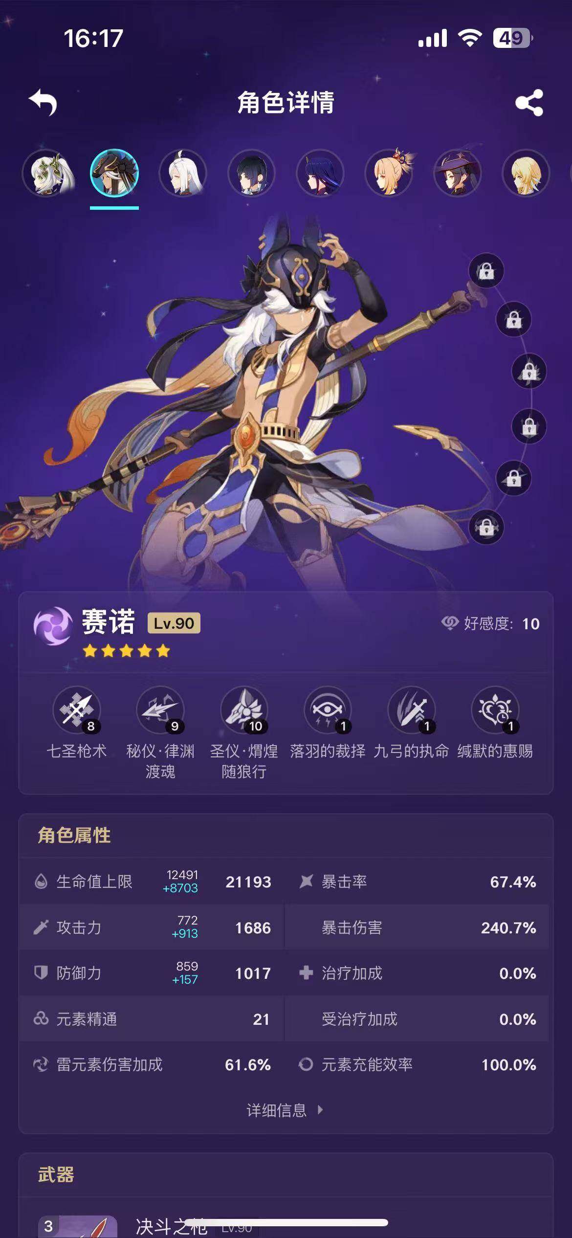 YSEY33215原神账号详情图18 YSEY33215原神账号详情图18