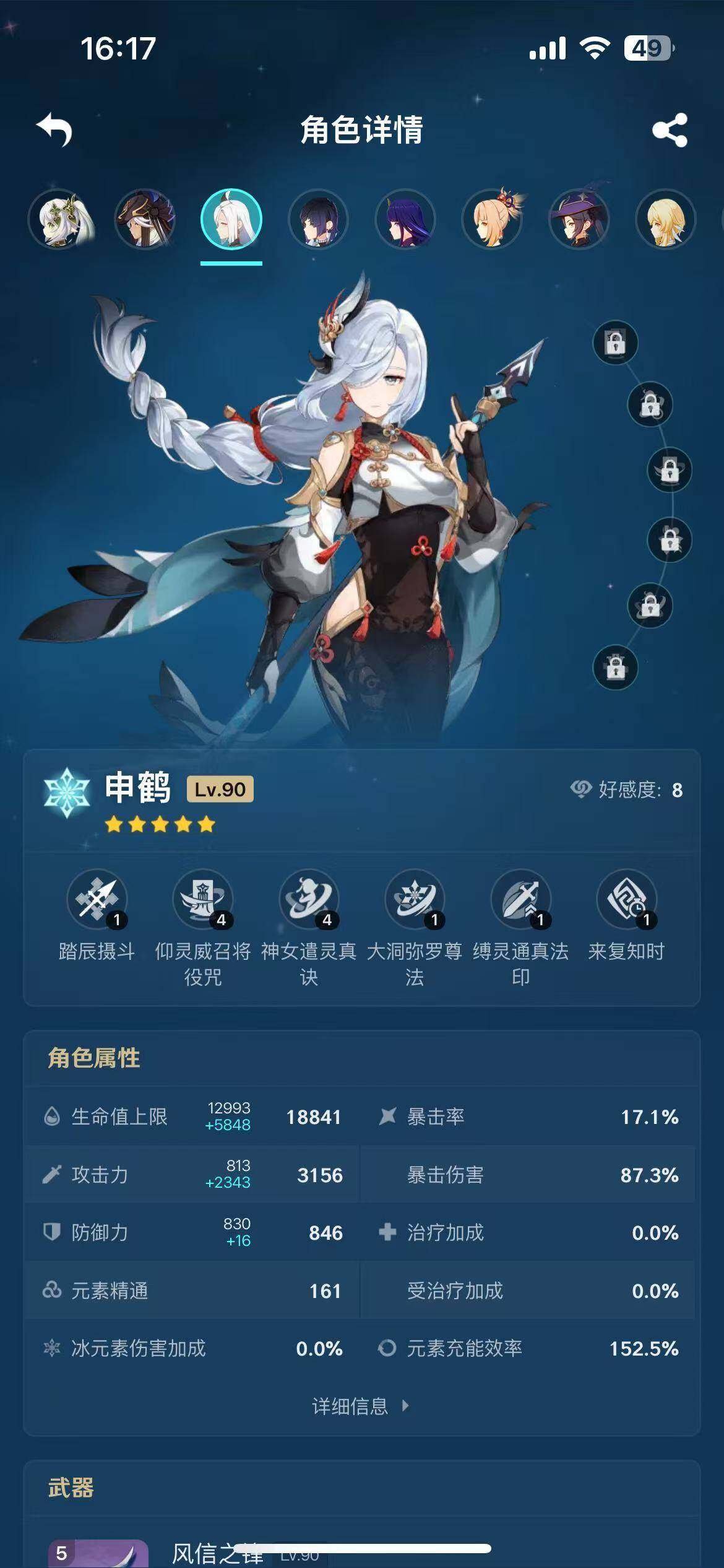 YSEY33215原神账号详情图19 YSEY33215原神账号详情图19