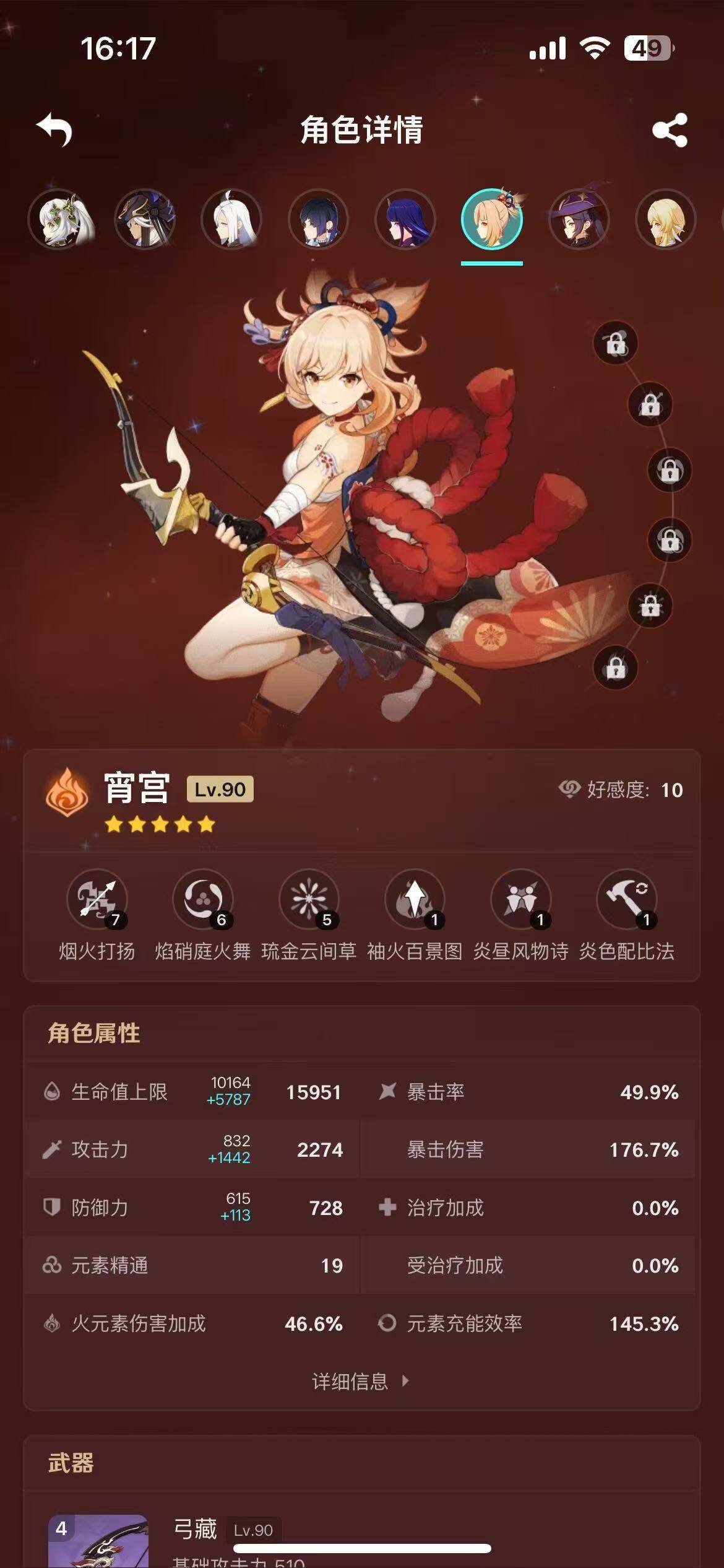 YSEY33215原神账号详情图20 YSEY33215原神账号详情图20