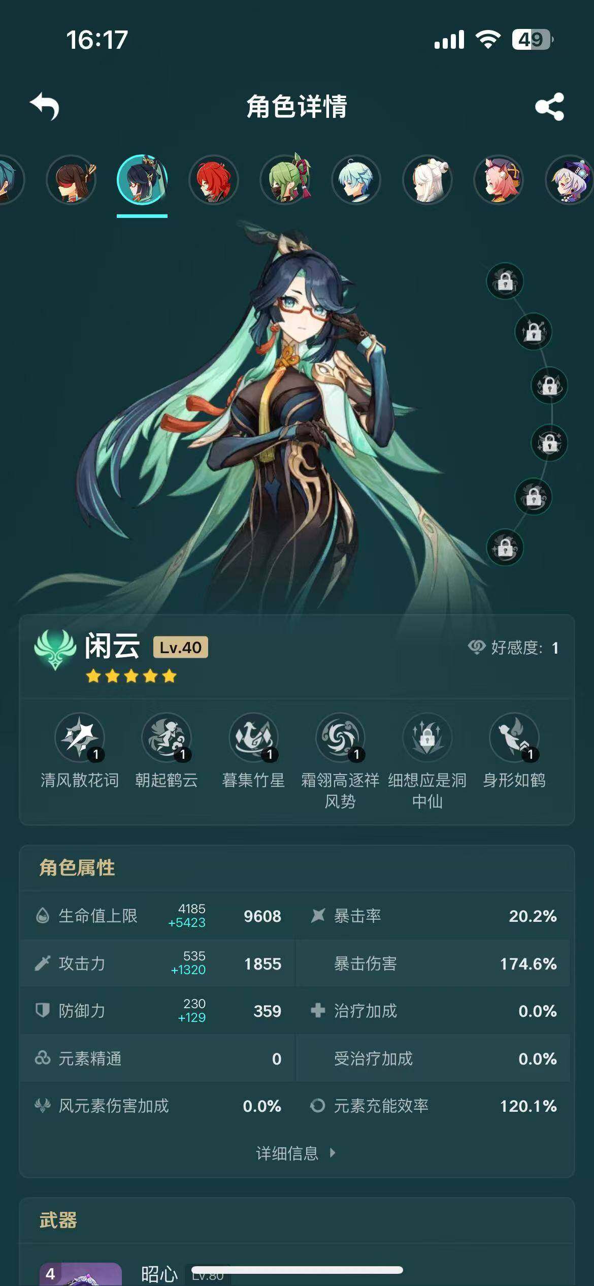 YSEY33215原神账号详情图22 YSEY33215原神账号详情图22