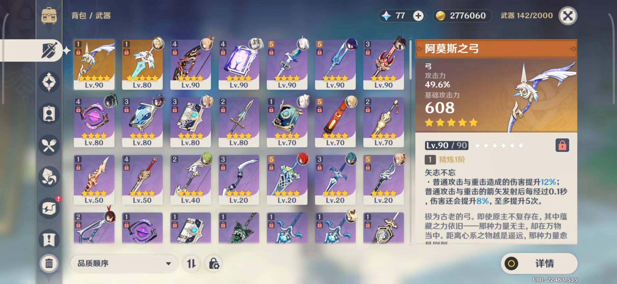 YSEY33215原神账号详情图11 YSEY33215原神账号详情图11