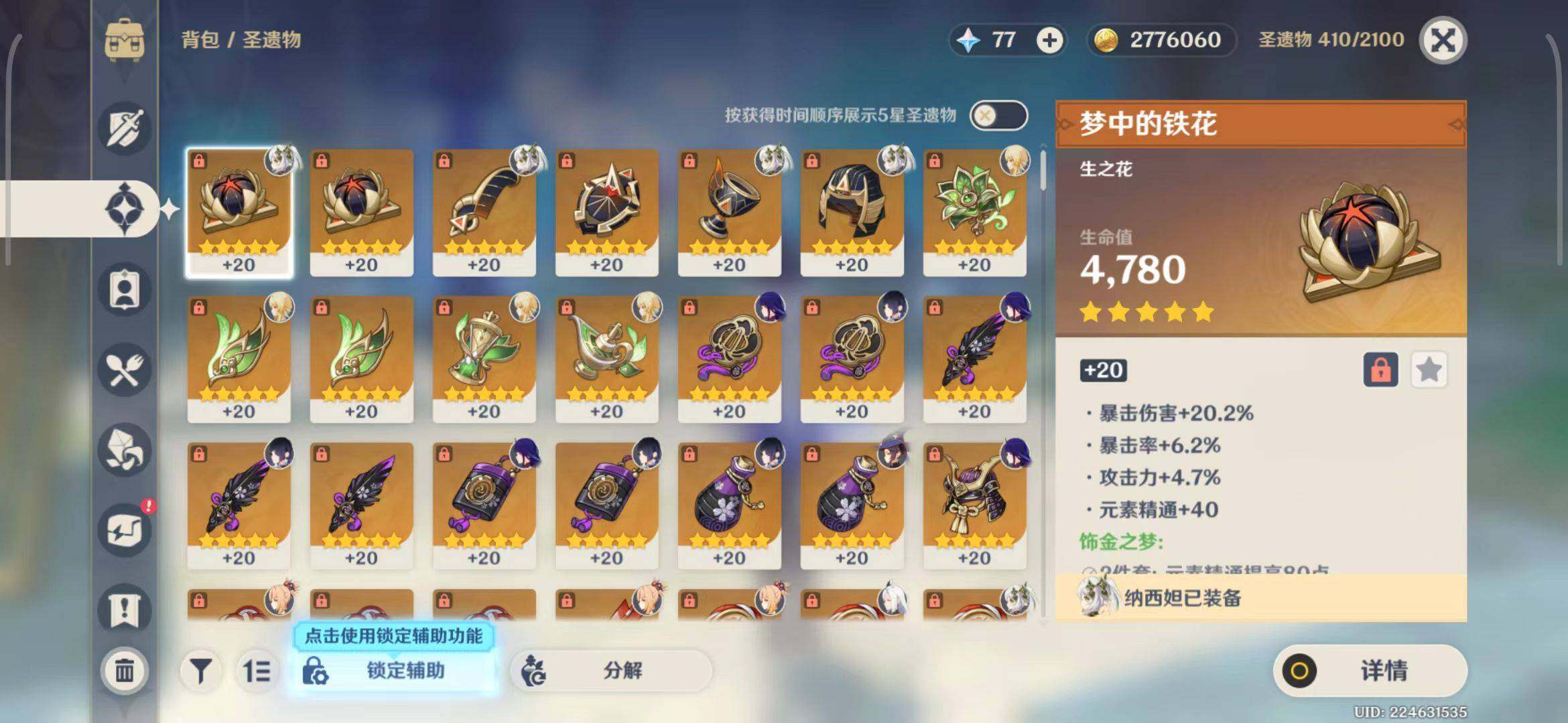 YSEY33215原神账号详情图13 YSEY33215原神账号详情图13
