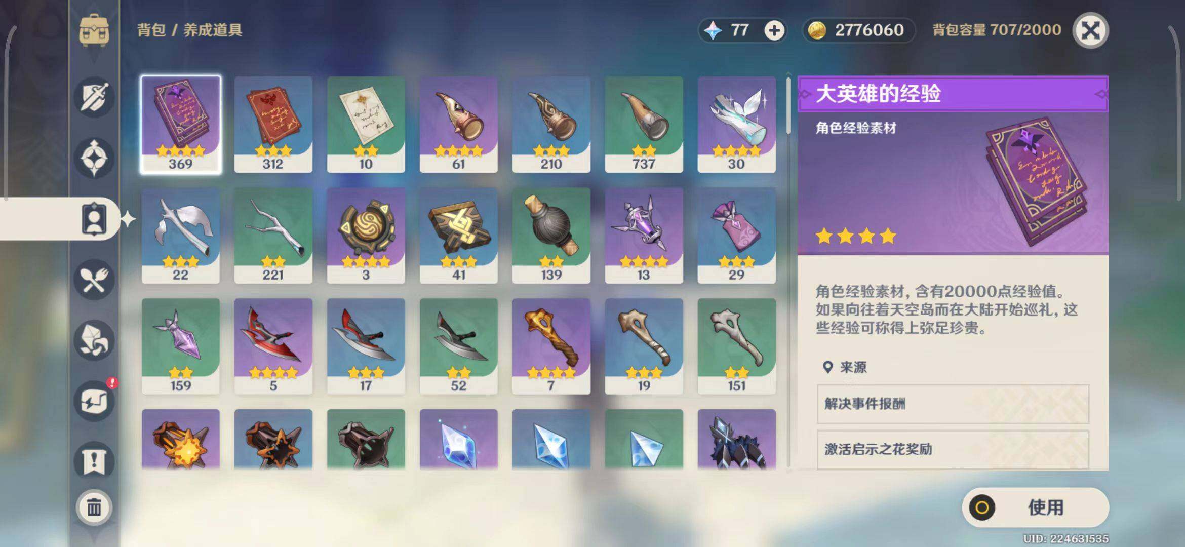 YSEY33215原神账号详情图10 YSEY33215原神账号详情图10