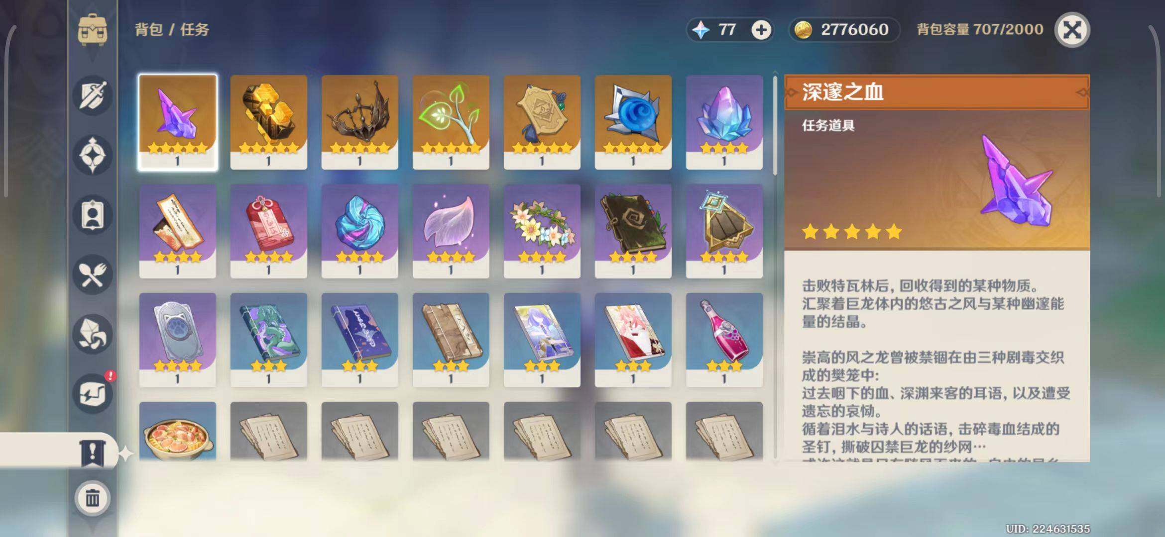 YSEY33215原神账号详情图9 YSEY33215原神账号详情图9