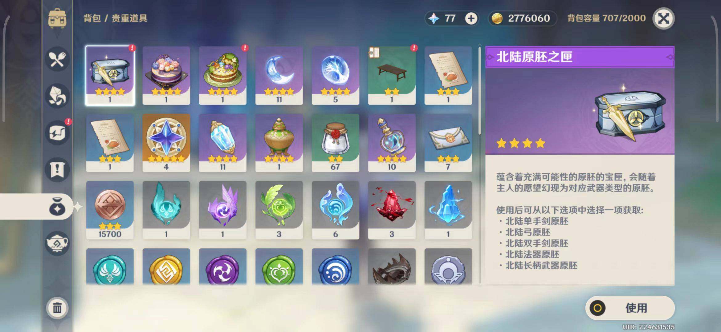 YSEY33215原神账号详情图7 YSEY33215原神账号详情图7
