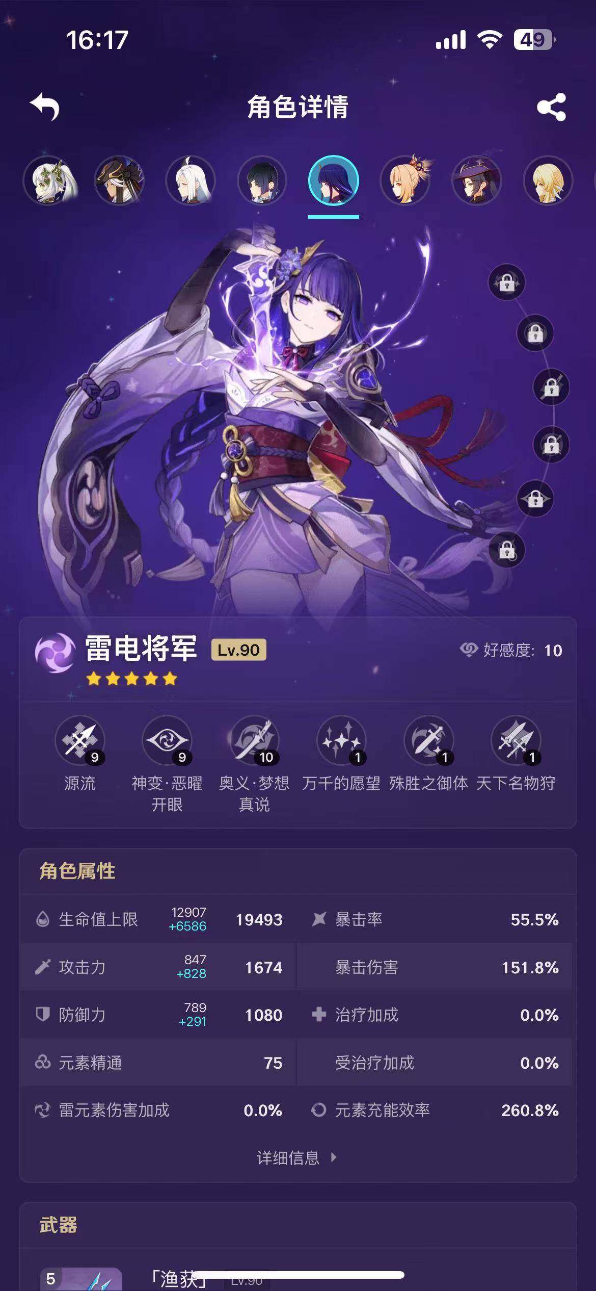 YSEY33215原神账号详情图23 YSEY33215原神账号详情图23