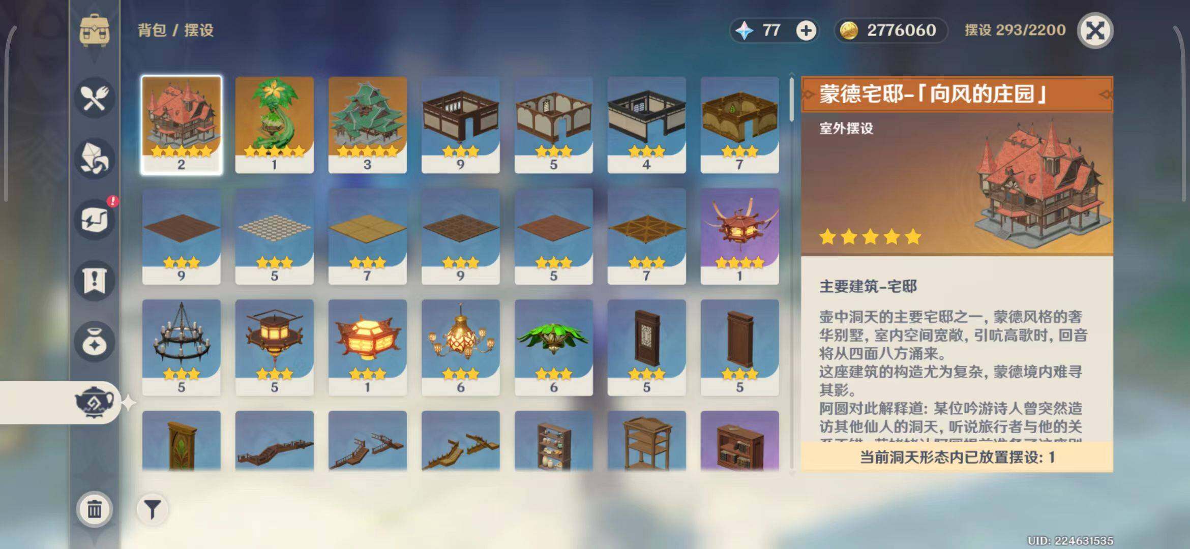 YSEY33215原神账号详情图14 YSEY33215原神账号详情图14
