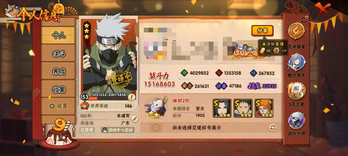 HYEY39779火影忍者账号详情图11 HYEY39779火影忍者账号详情图11
