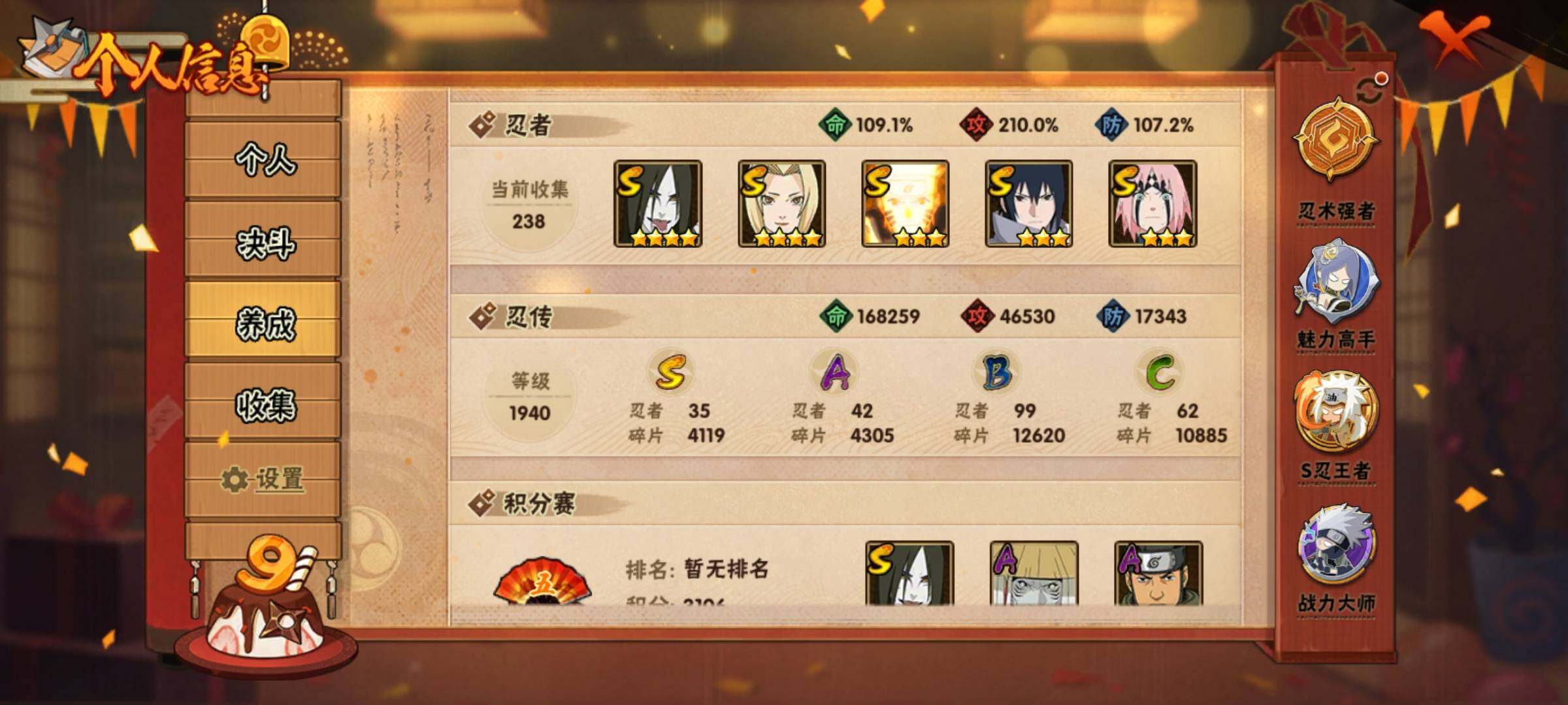 HYEY39779火影忍者账号详情图15 HYEY39779火影忍者账号详情图15