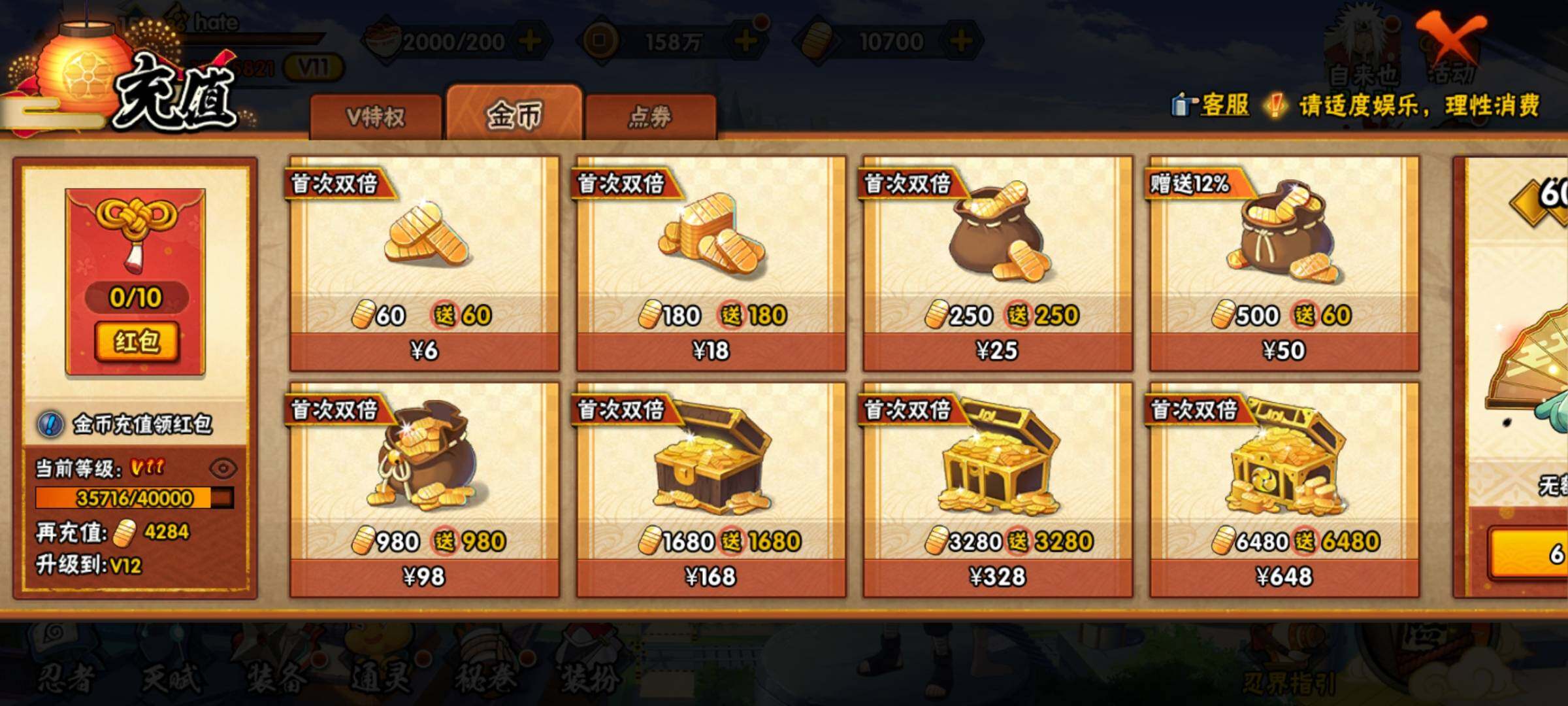 HYEY39779火影忍者账号详情图29 HYEY39779火影忍者账号详情图29