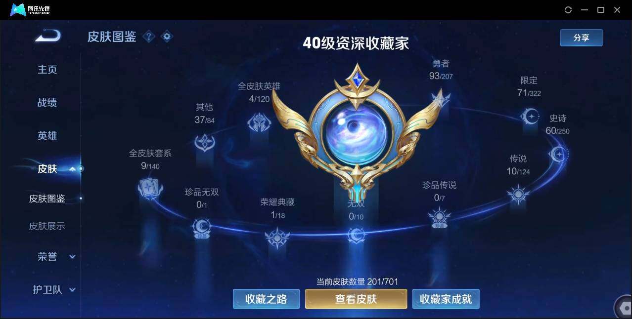 WZLE3174218王者荣耀账号详情图2 WZLE3174218王者荣耀账号详情图2