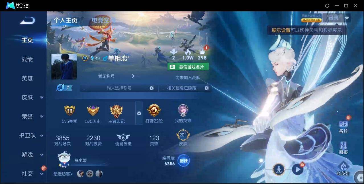WZLE3174218王者荣耀账号详情图3 WZLE3174218王者荣耀账号详情图3