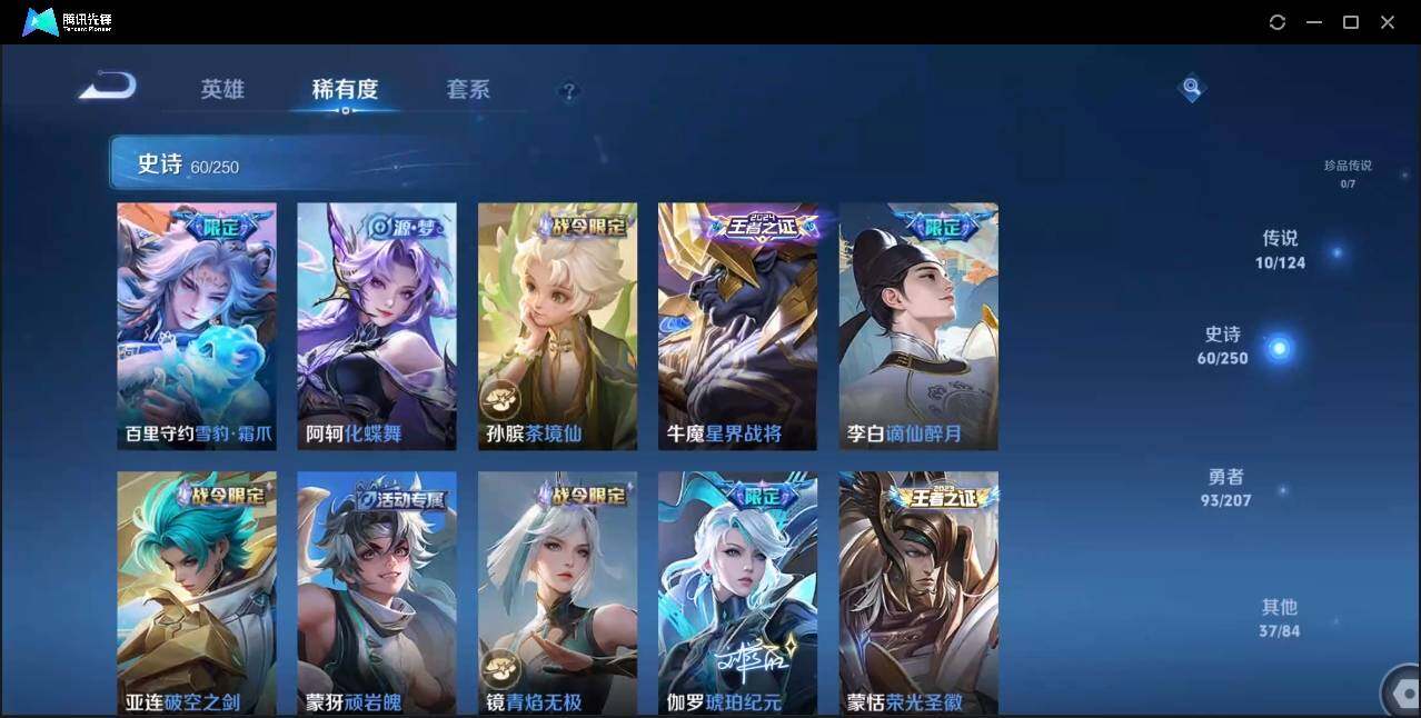 WZLE3174218王者荣耀账号详情图13 WZLE3174218王者荣耀账号详情图13