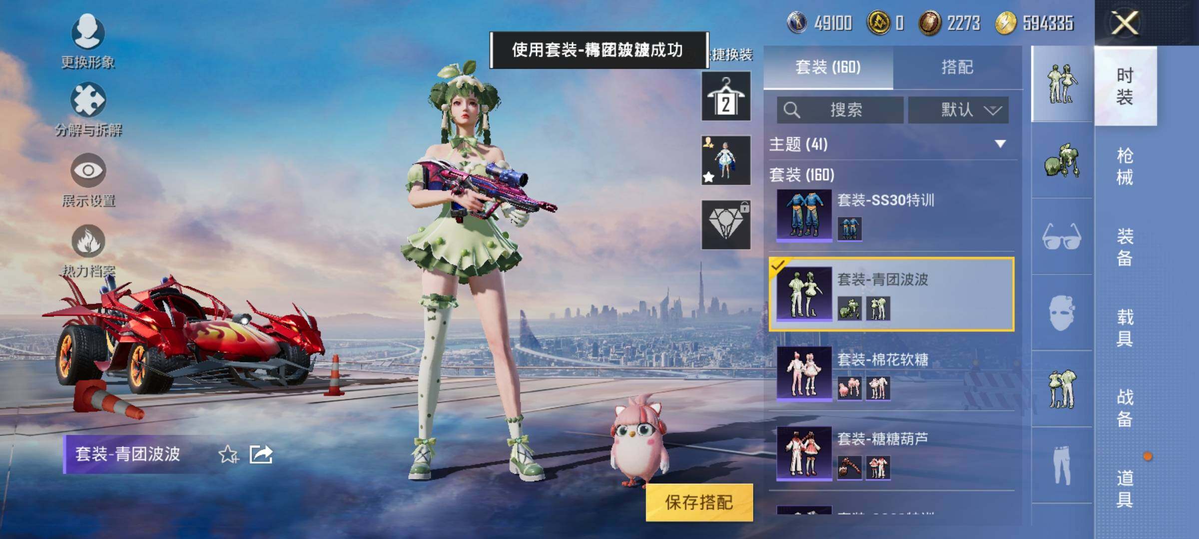 HPEY3247986和平精英账号详情图21 HPEY3247986和平精英账号详情图21