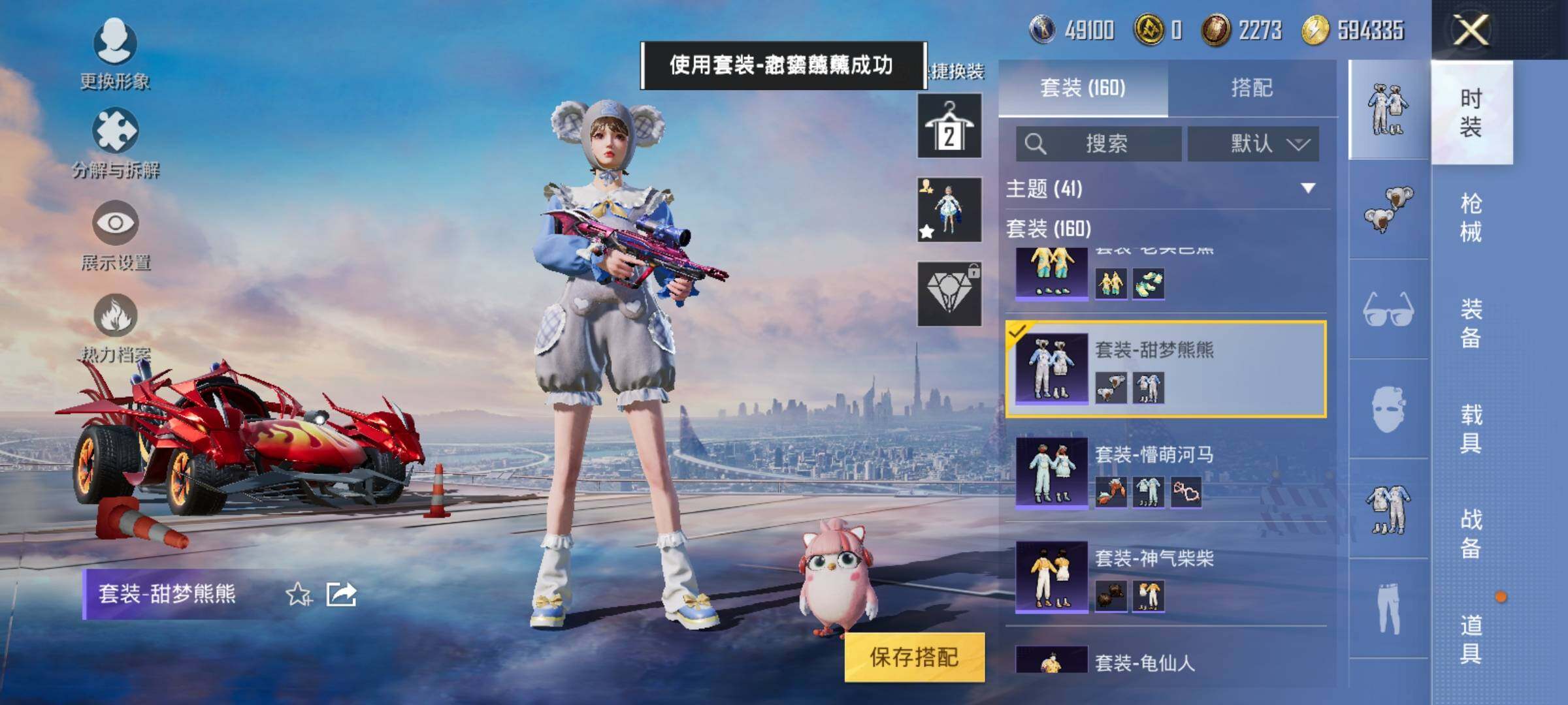 HPEY3247986和平精英账号详情图24 HPEY3247986和平精英账号详情图24