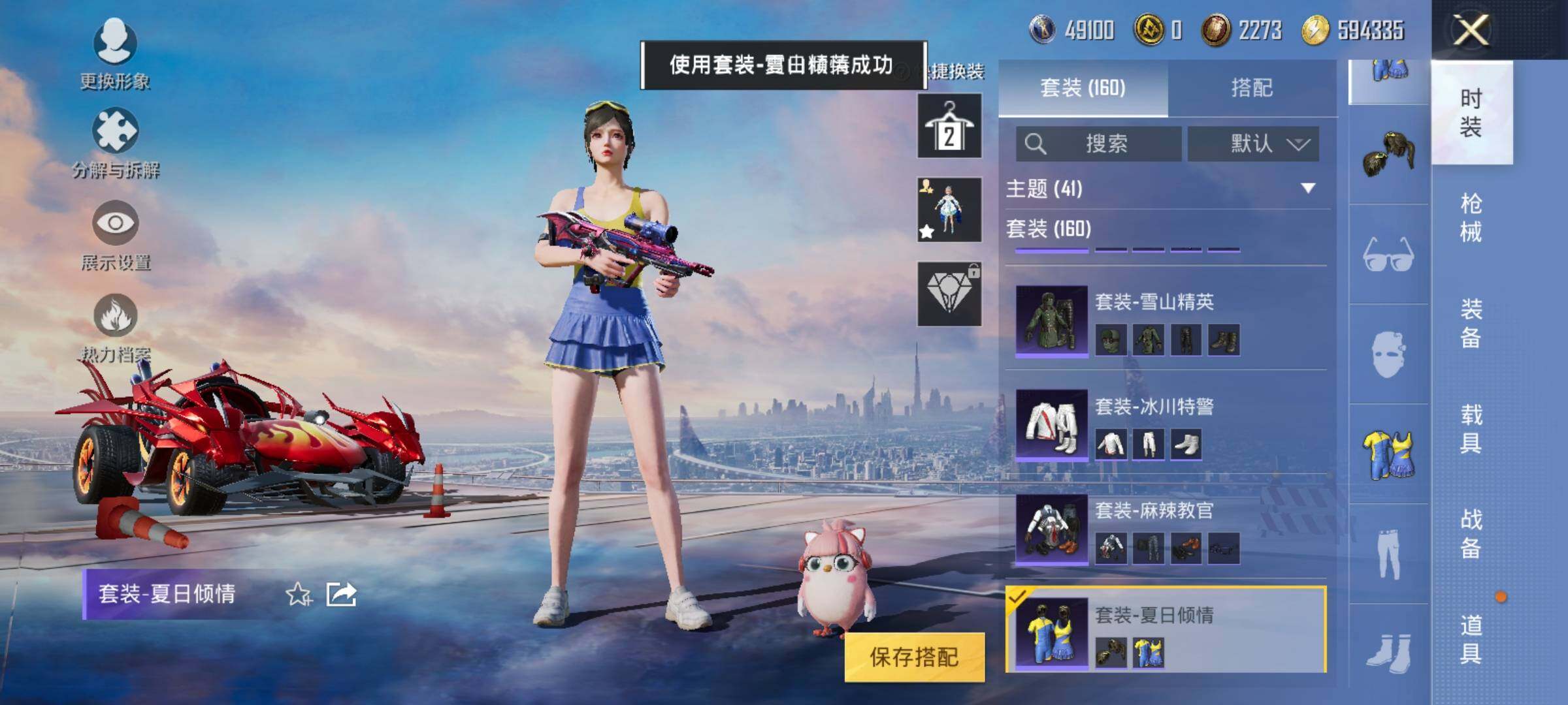 HPEY3247986和平精英账号详情图27 HPEY3247986和平精英账号详情图27