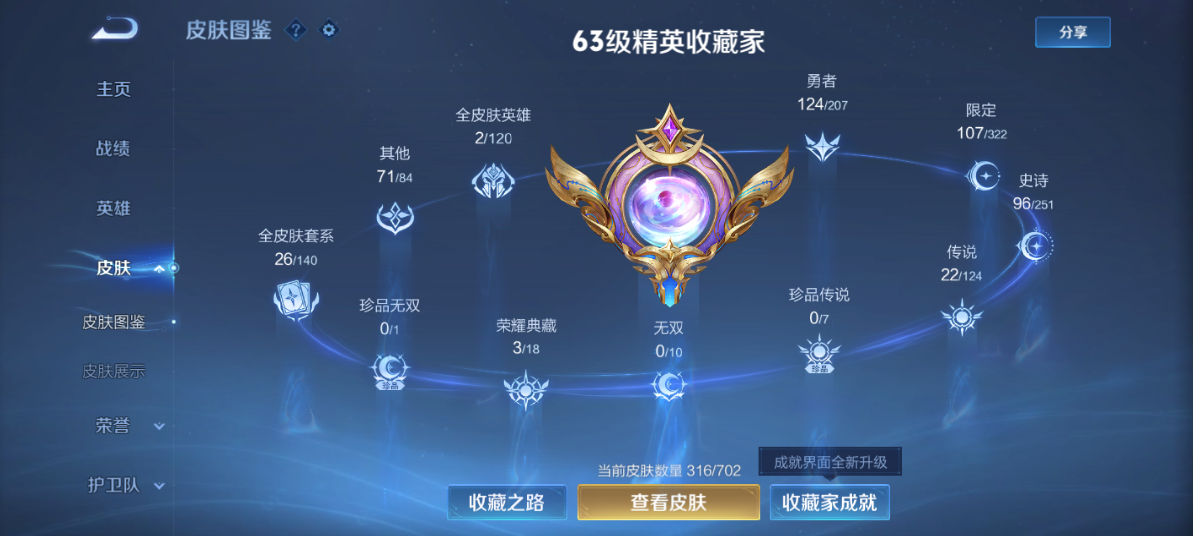 WZJM3194172王者荣耀账号详情图11 WZJM3194172王者荣耀账号详情图11