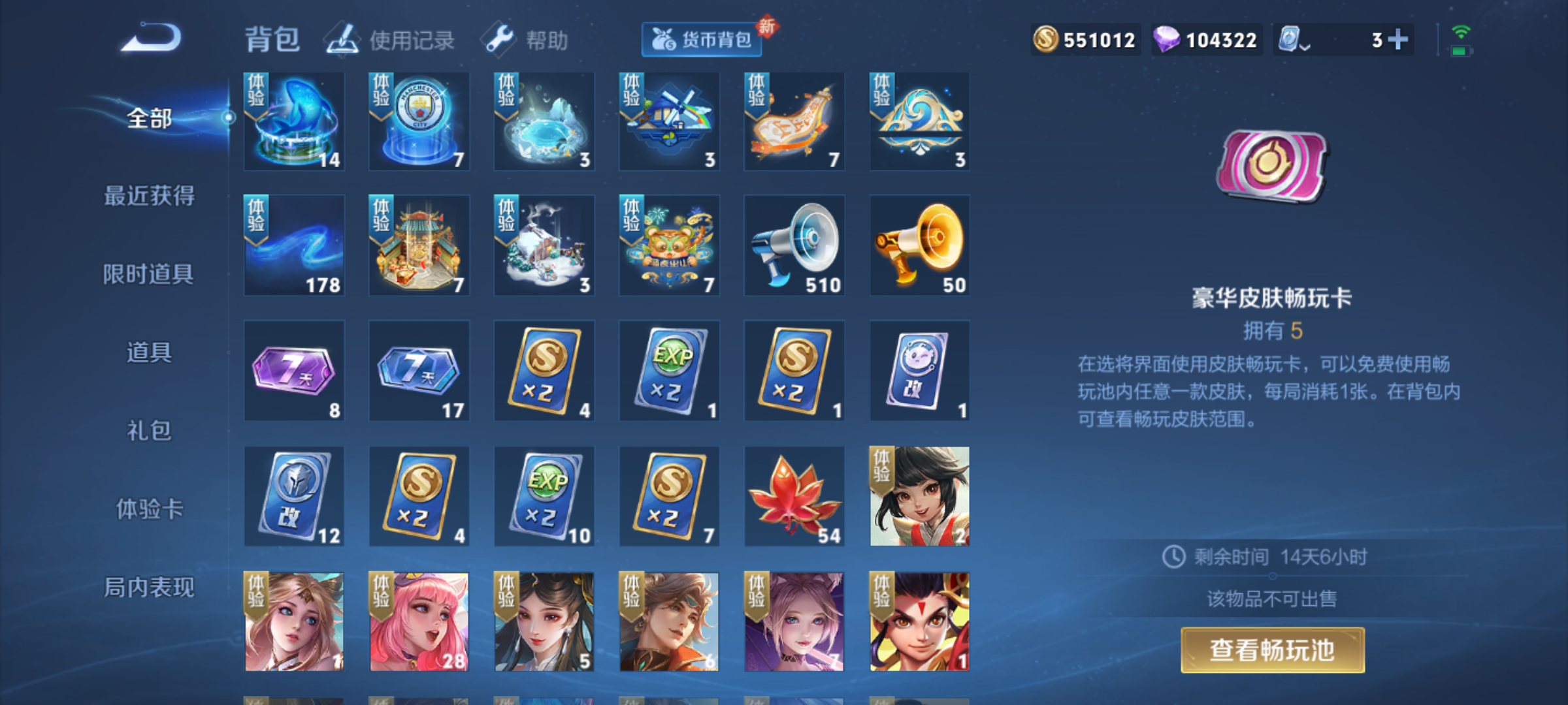 WZJM3194172王者荣耀账号详情图12 WZJM3194172王者荣耀账号详情图12