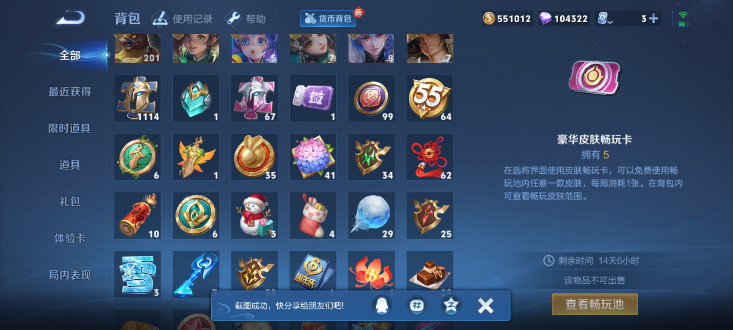 WZJM3194172王者荣耀账号详情图13 WZJM3194172王者荣耀账号详情图13