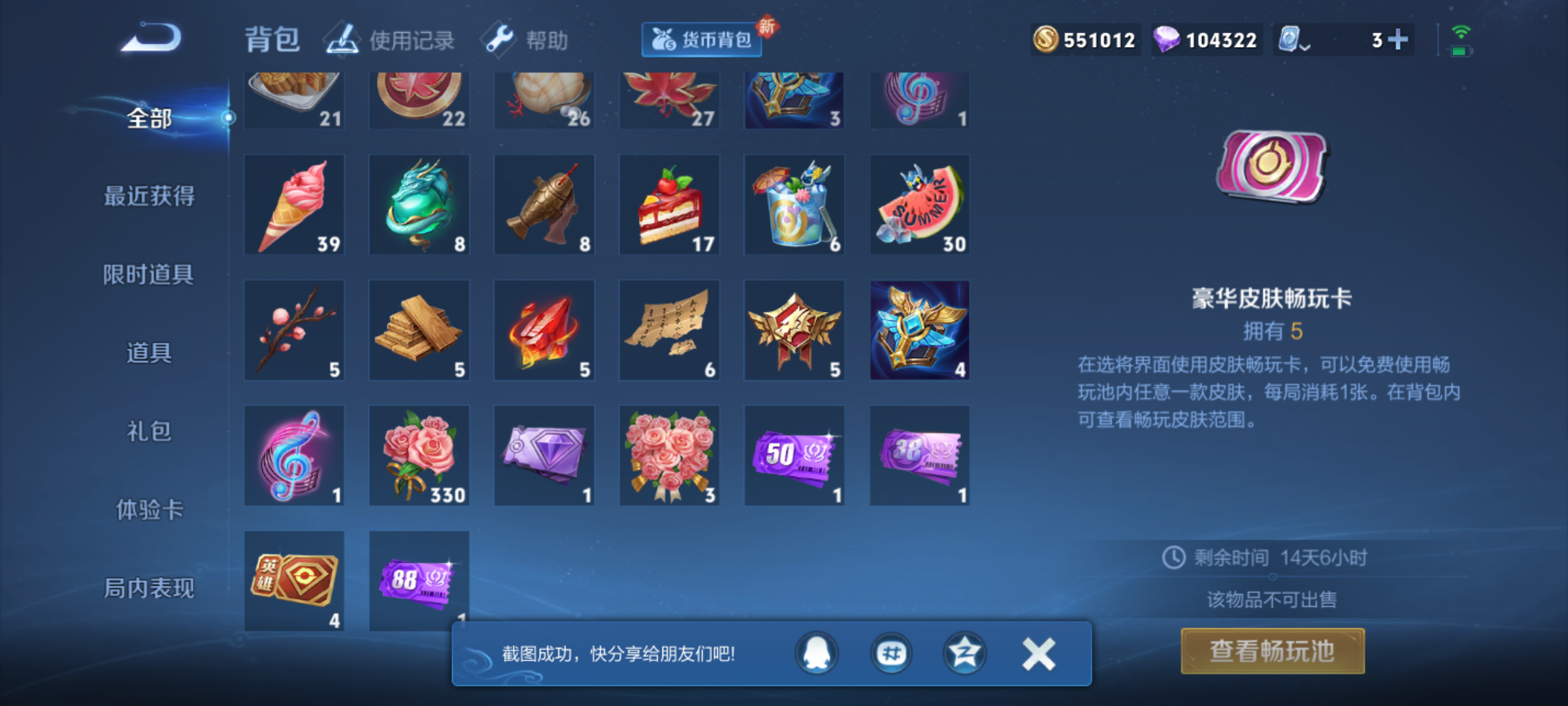 WZJM3194172王者荣耀账号详情图14 WZJM3194172王者荣耀账号详情图14