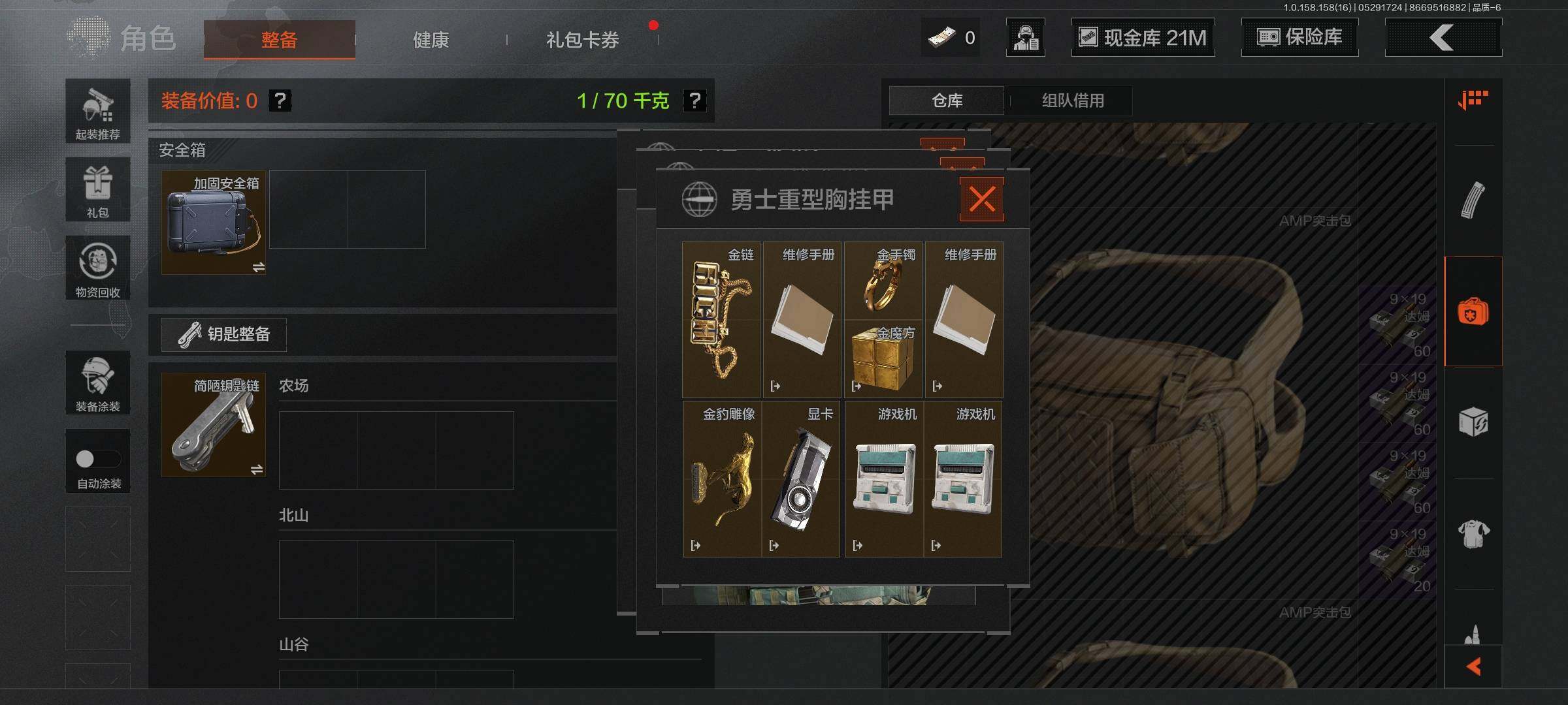 AQEY31821暗区突围账号详情图4