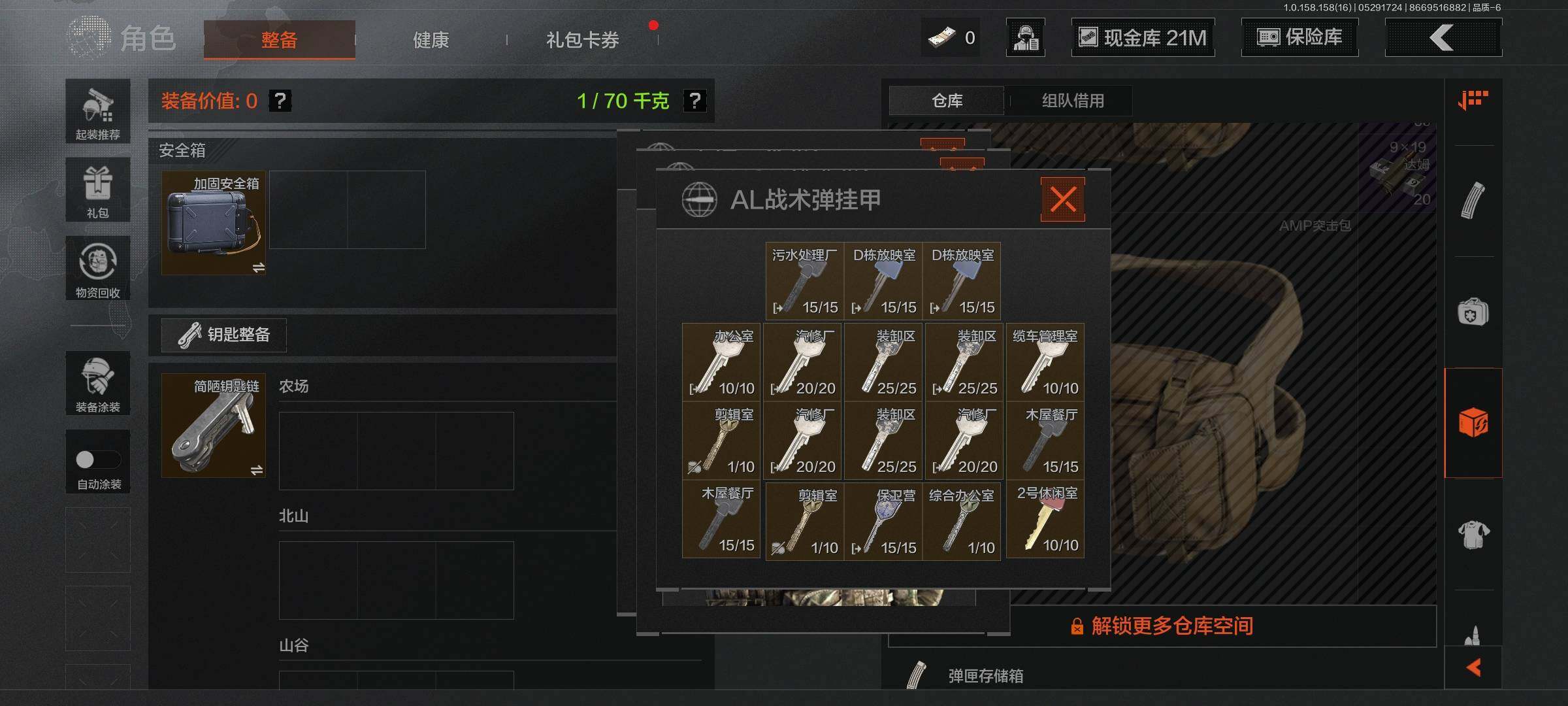 AQEY31821暗区突围账号详情图5