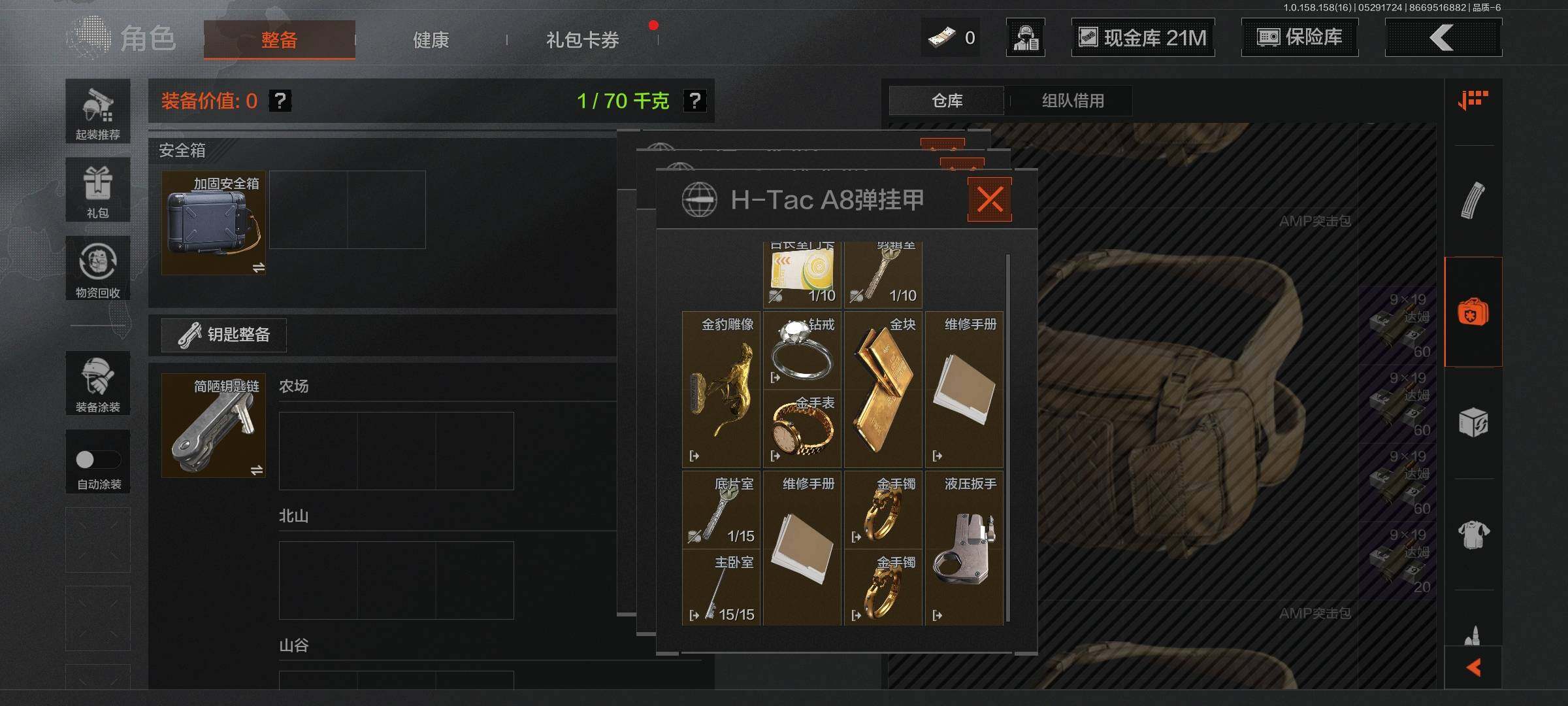 AQEY31821暗区突围账号详情图7